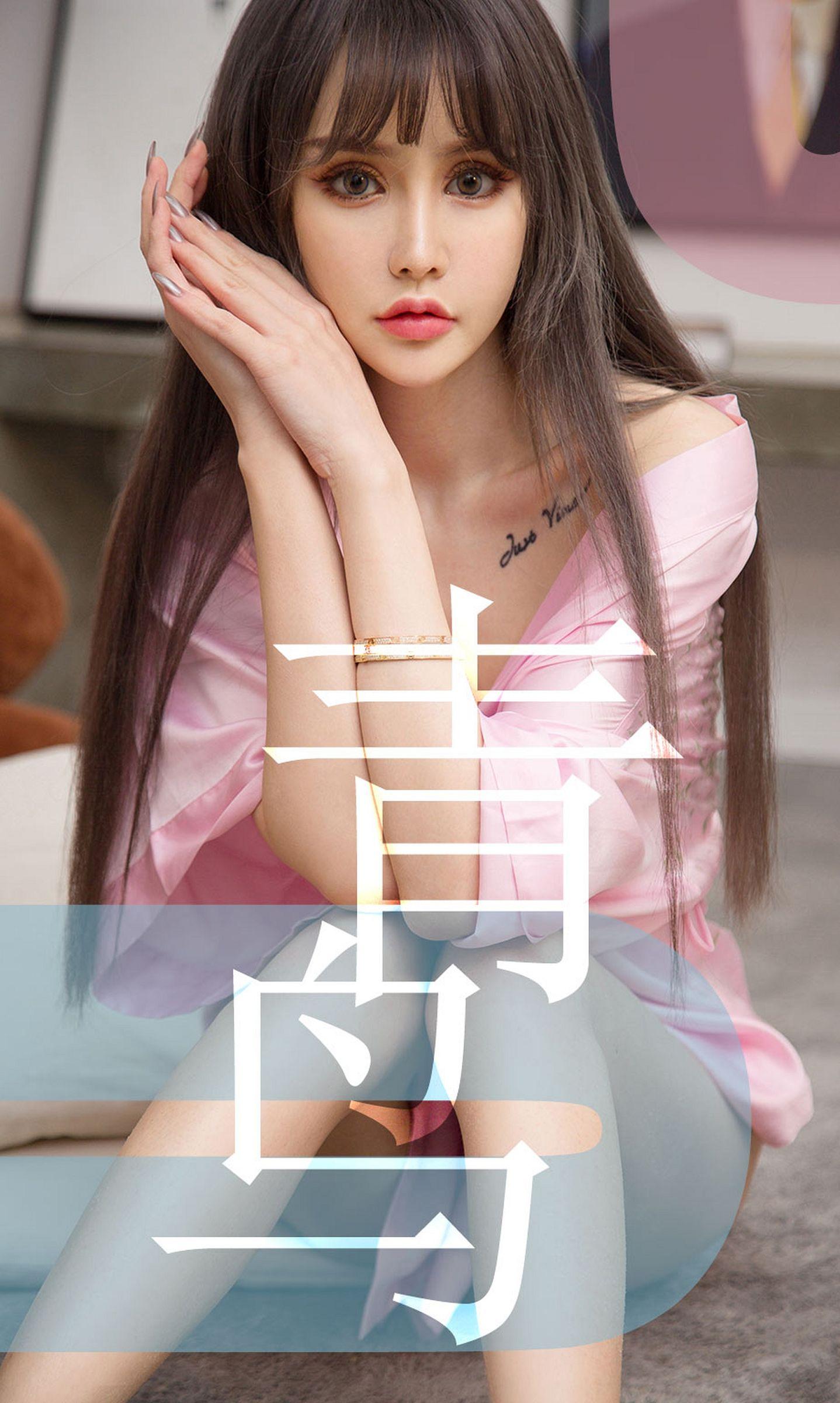 [Ugirls爱尤物] NO.1464 青树 青鸟_p001