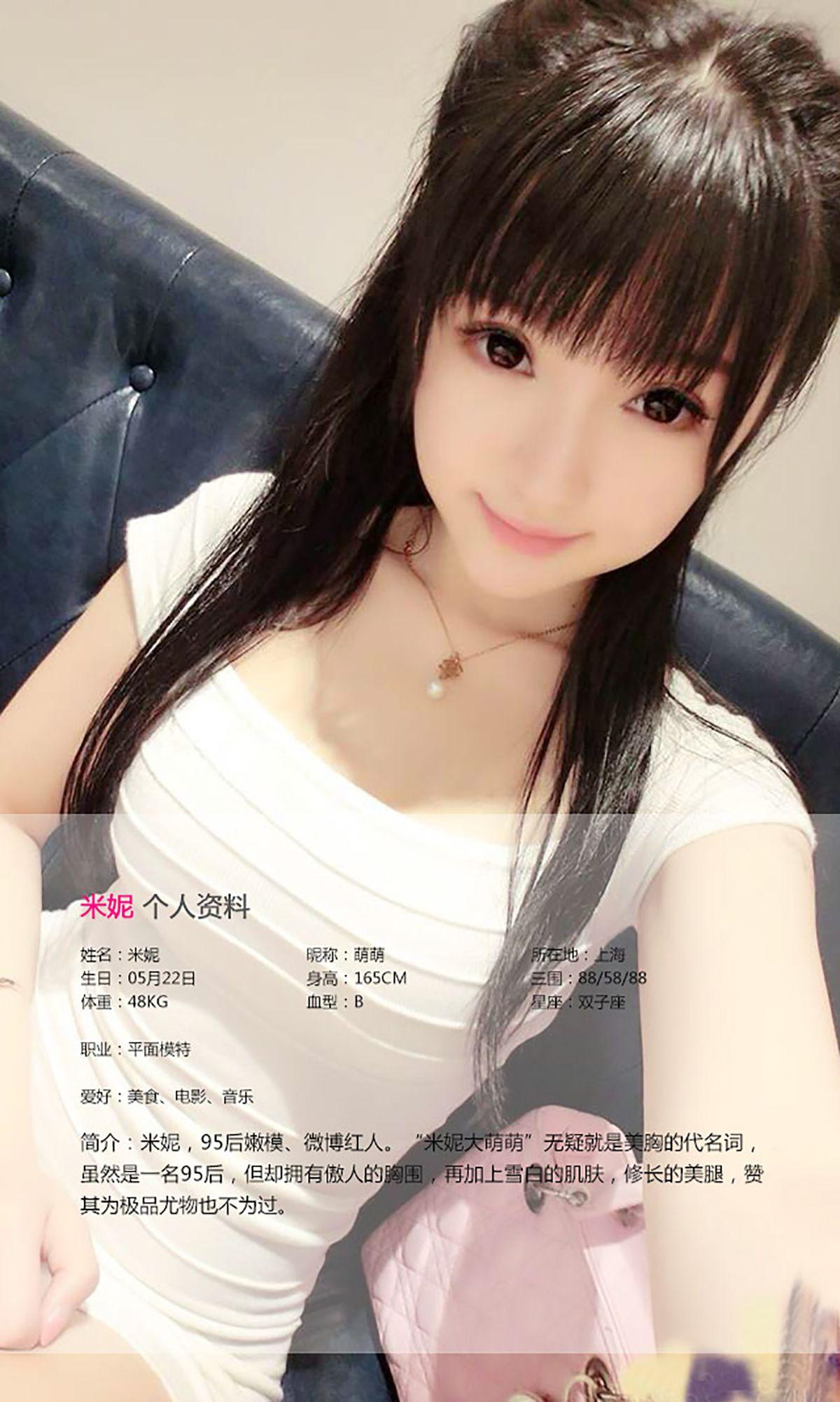 [爱尤物Ugirls] NO.122 米妮 你侬我侬 忒煞情多_p012