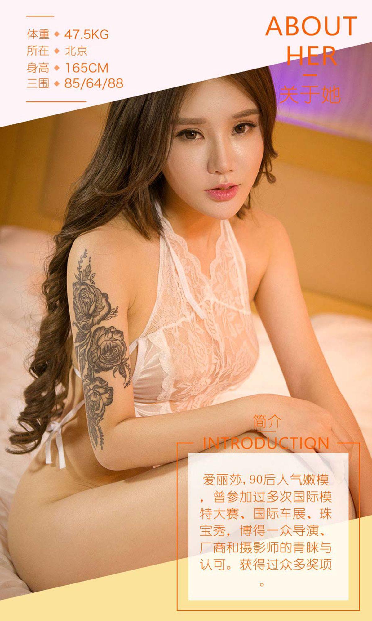 [爱尤物Ugirls] NO.515 自私的爱-爱丽莎_p012