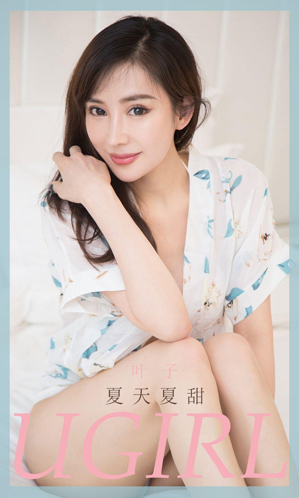 [Ugirls爱尤物] NO.1854 夏天夏甜 叶子_p001