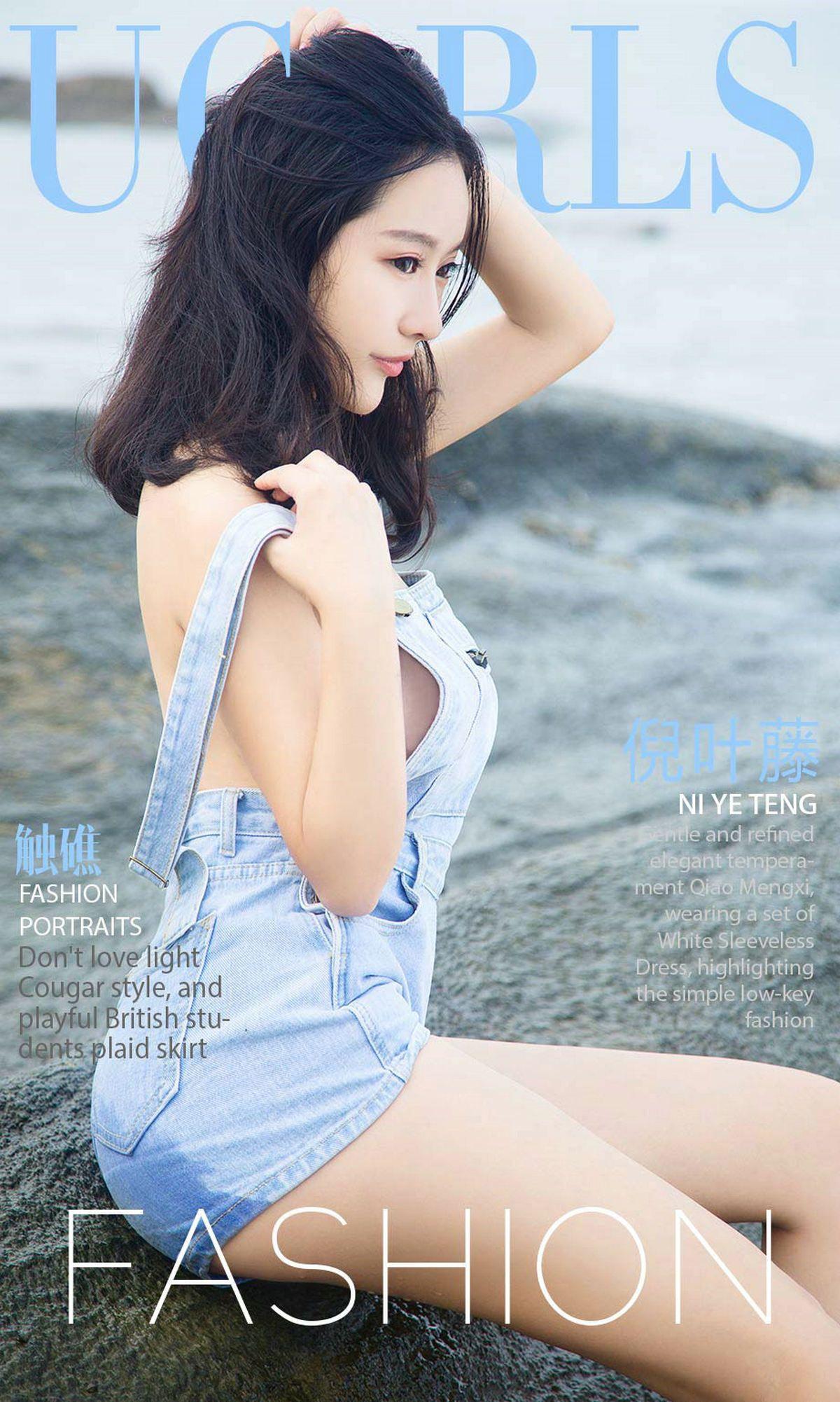[爱尤物Ugirls] NO.864 倪叶藤_p001