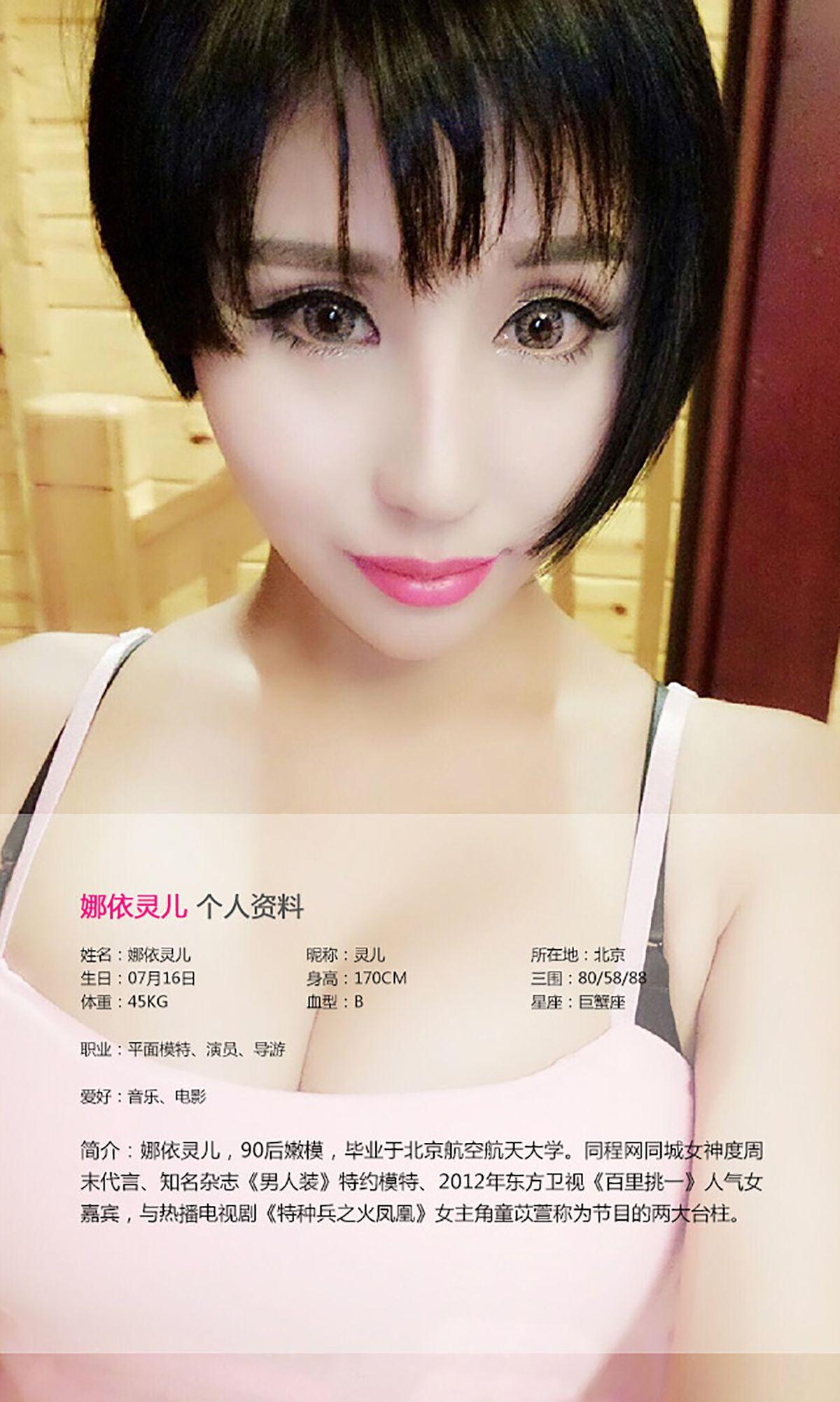 [爱尤物Ugirls] NO.120 娜依灵儿 双面娇娃_p012