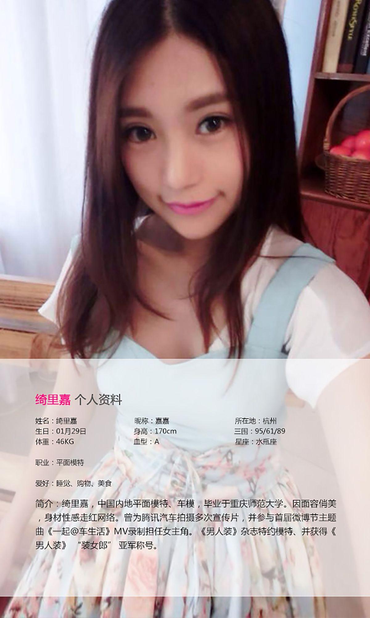 [爱尤物Ugirls] NO.019 绮里嘉_p012