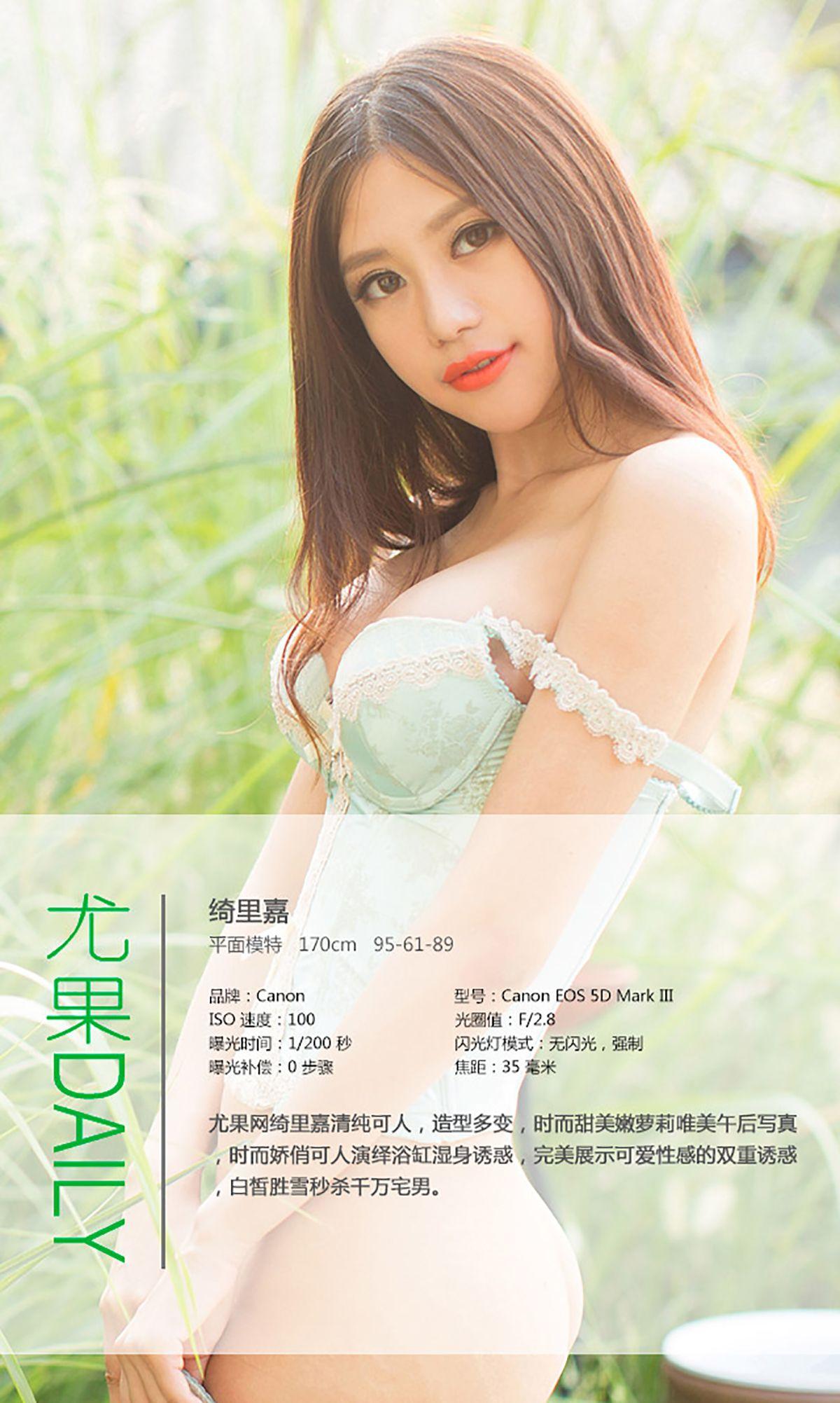 [爱尤物Ugirls] NO.019 绮里嘉_p034