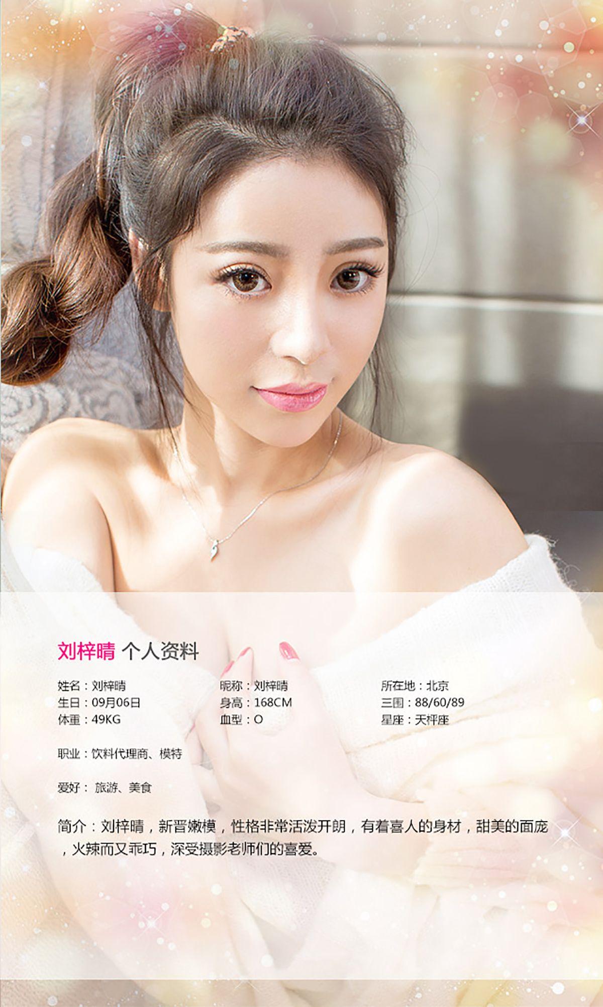 [爱尤物Ugirls] NO.148 暖暖 刘梓晴_p012