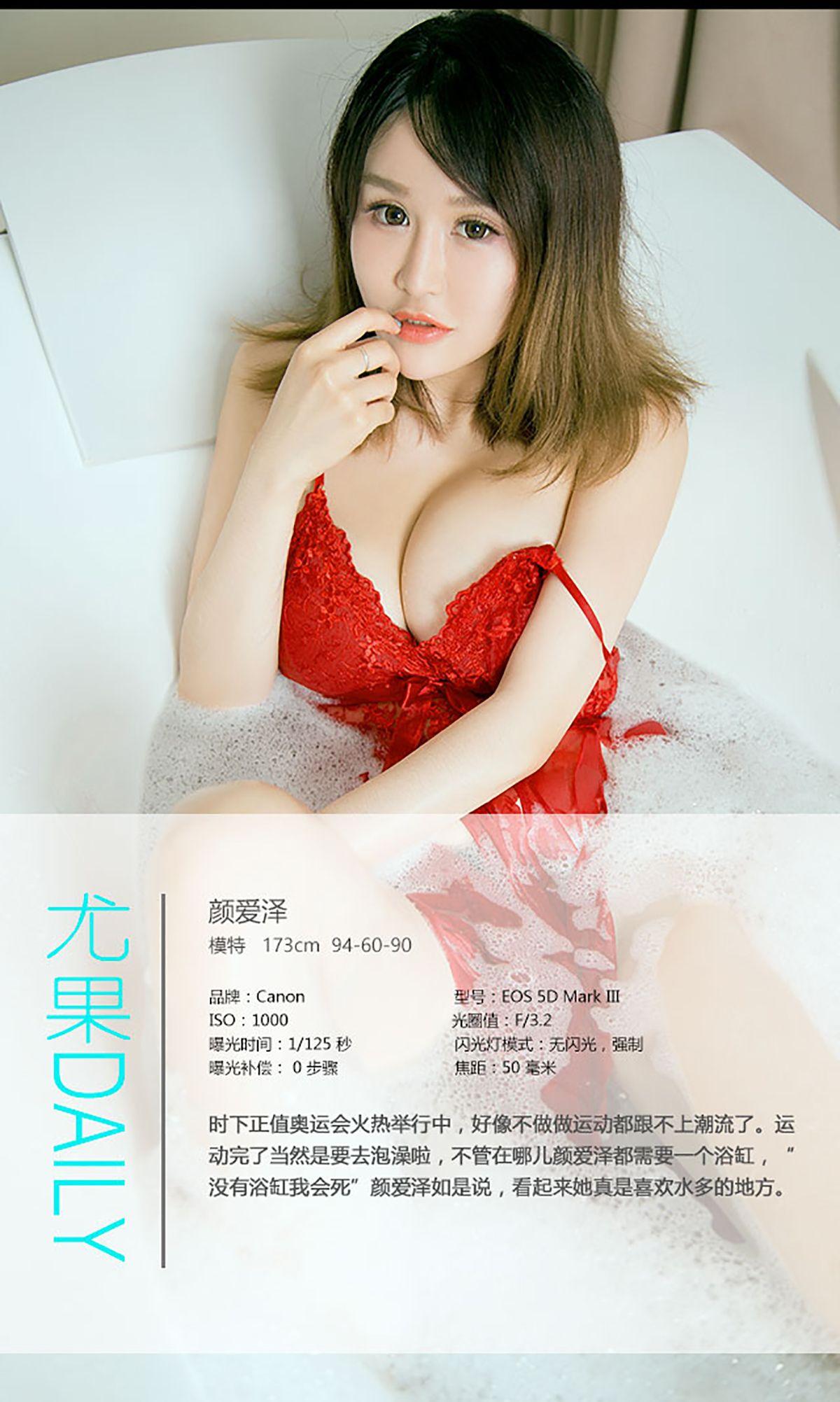 [爱尤物Ugirls] NO.453 颜爱泽_p034