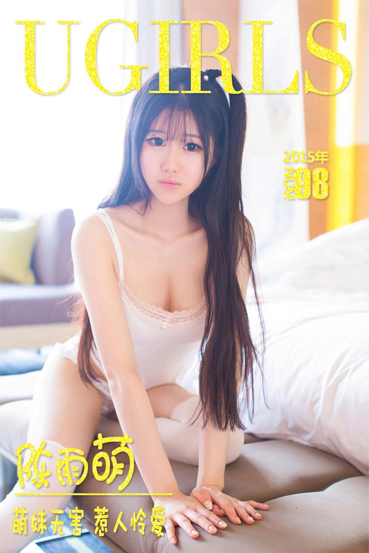 [爱尤物Ugirls] NO.098 陈雨萌 萌妹无害 惹人怜爱_p001