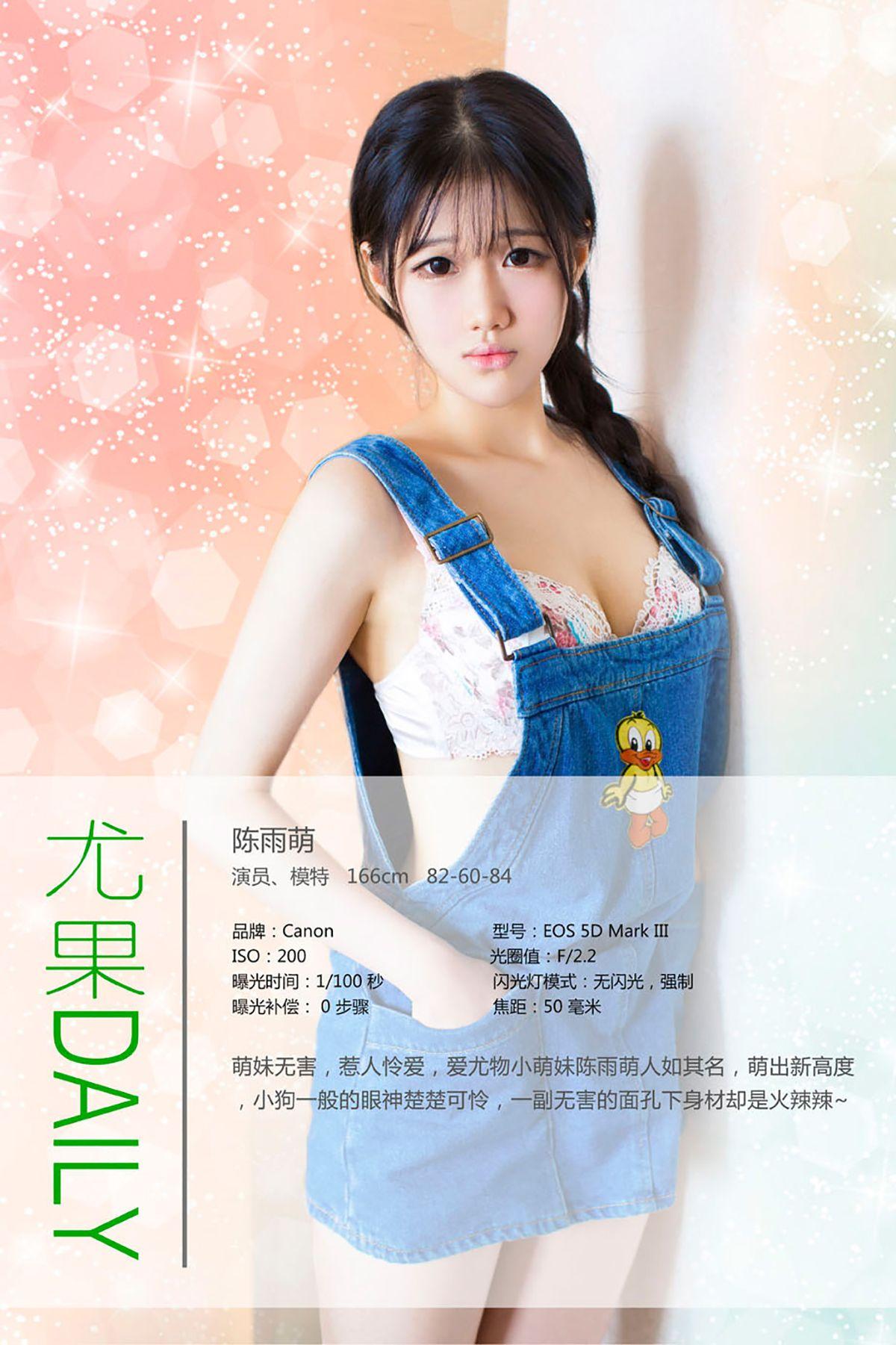 [爱尤物Ugirls] NO.098 陈雨萌 萌妹无害 惹人怜爱_p034