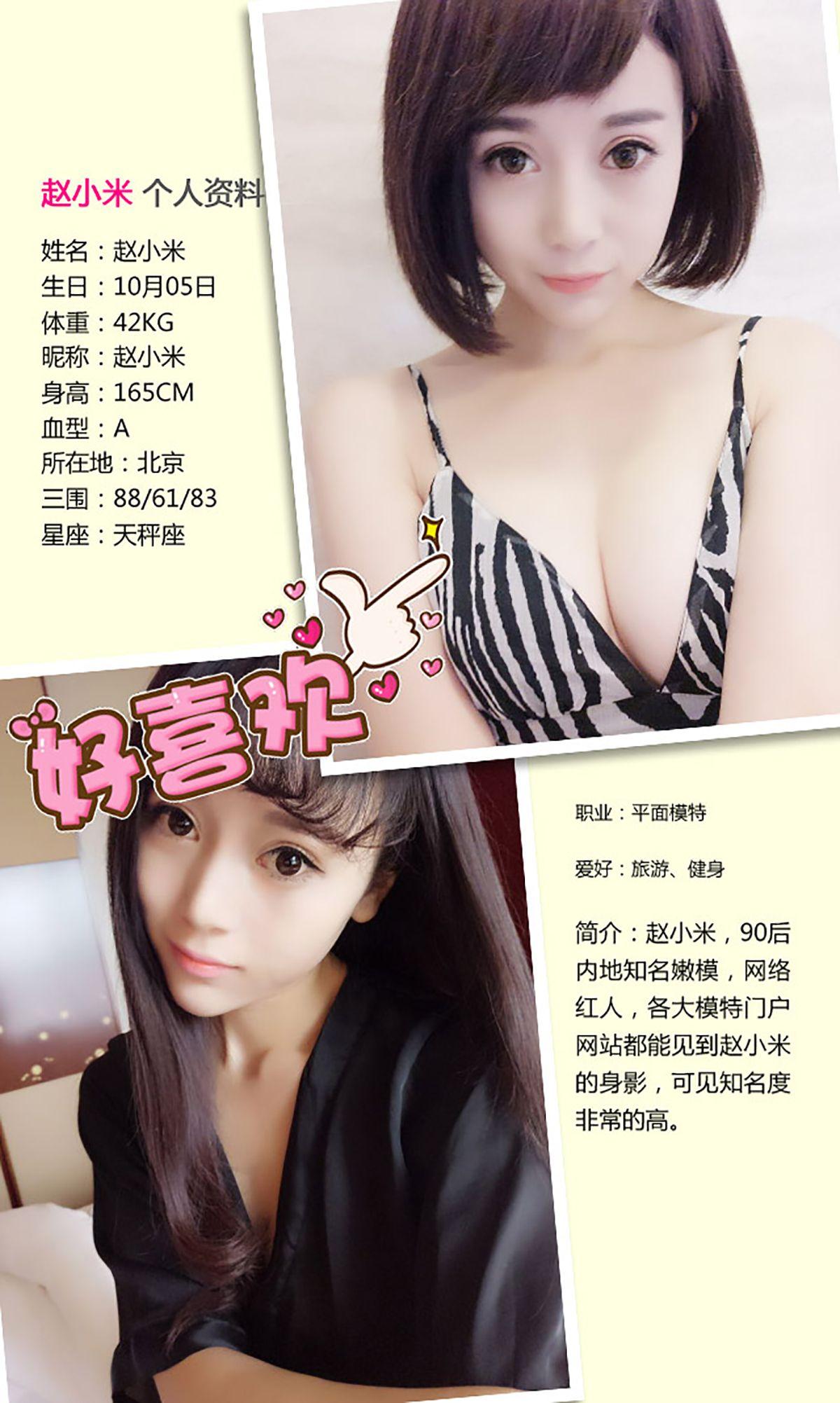 [爱尤物Ugirls] NO.299 赵小米 芙蓉不及小米娇_p012