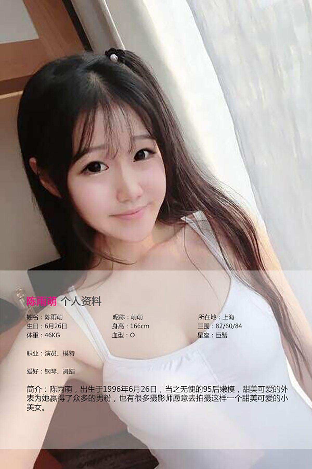 [爱尤物Ugirls] NO.098 陈雨萌 萌妹无害 惹人怜爱_p012