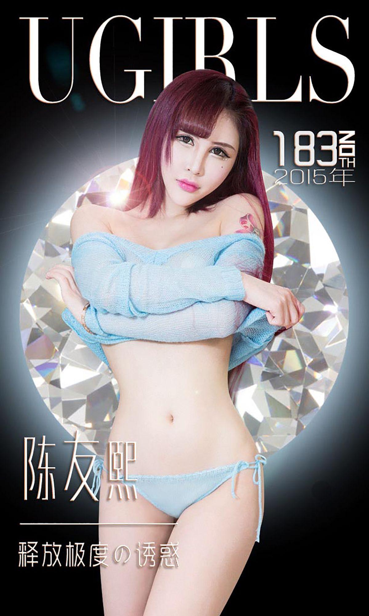 [爱尤物Ugirls] NO.183 陈友熙_p001