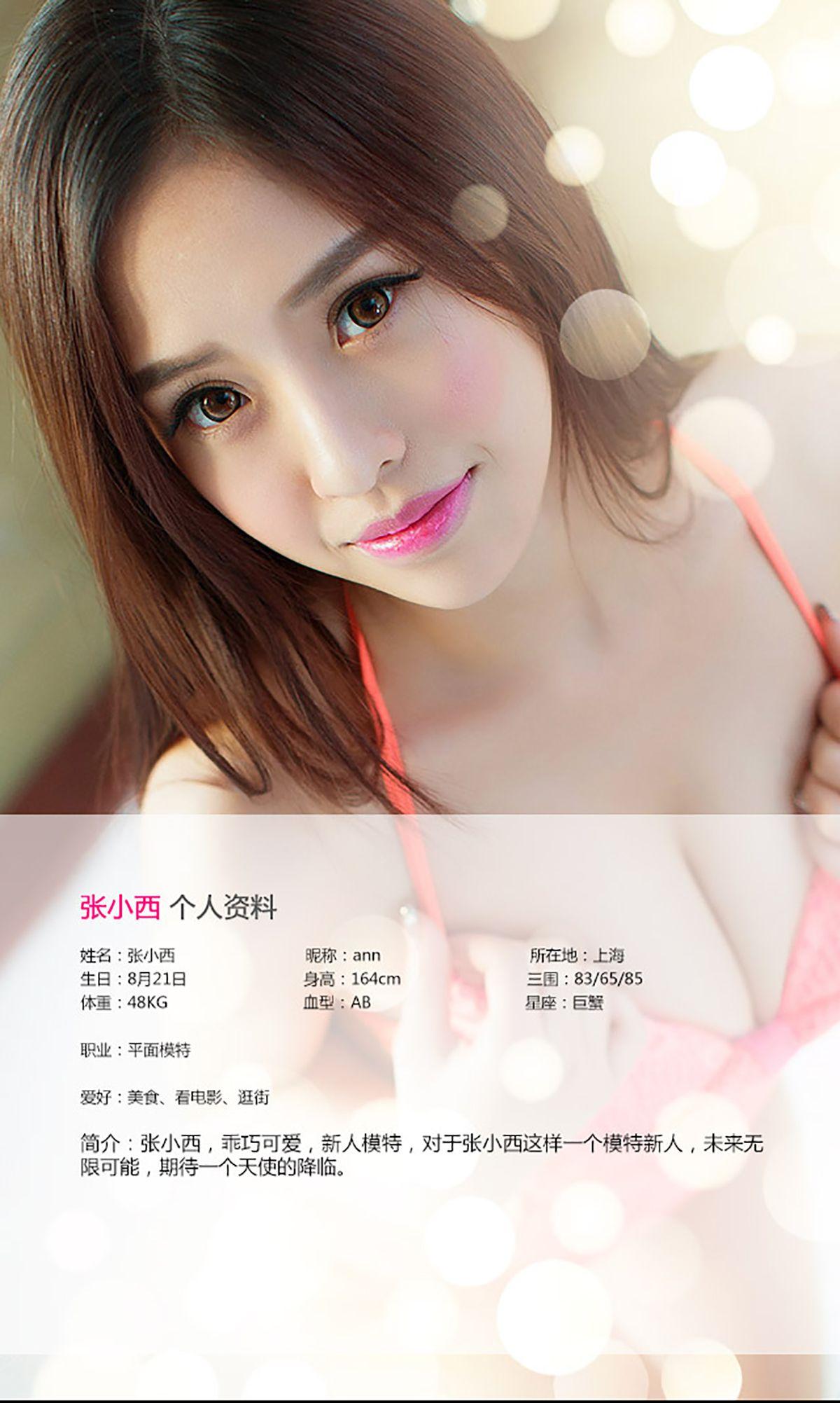 [爱尤物Ugirls] NO.087 张小西 纯情&青涩_p012