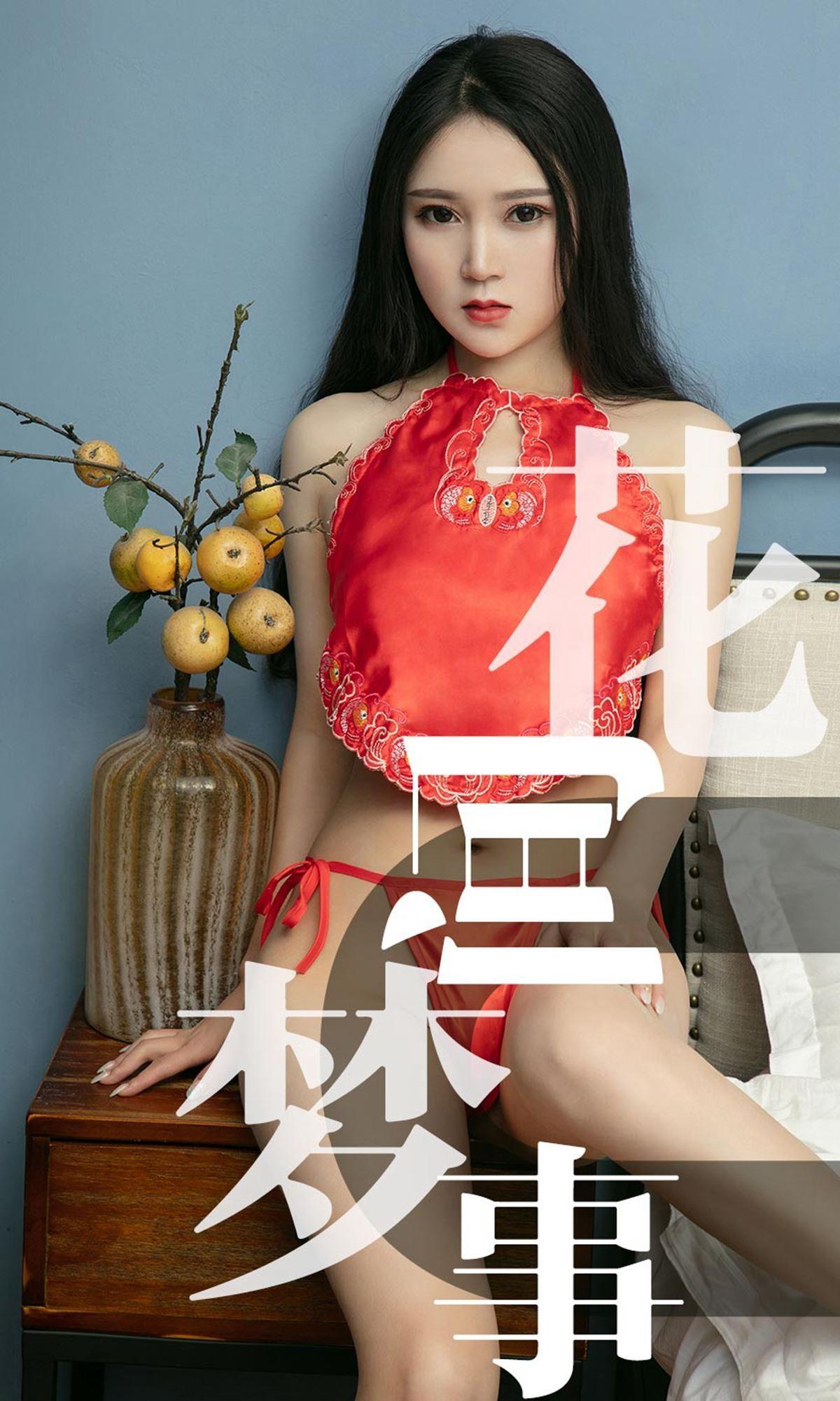 [Ugirls爱尤物] NO.1498 孙豆豆_p001