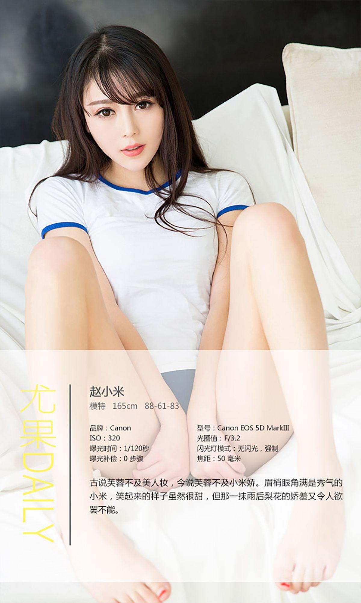 [爱尤物Ugirls] NO.299 赵小米 芙蓉不及小米娇_p034
