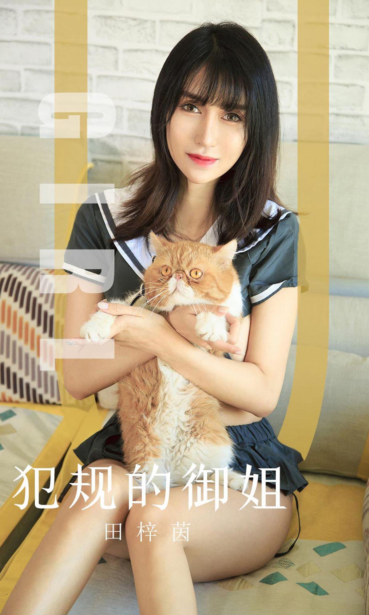 [Ugirls爱尤物] NO.1618 田梓茵_p001