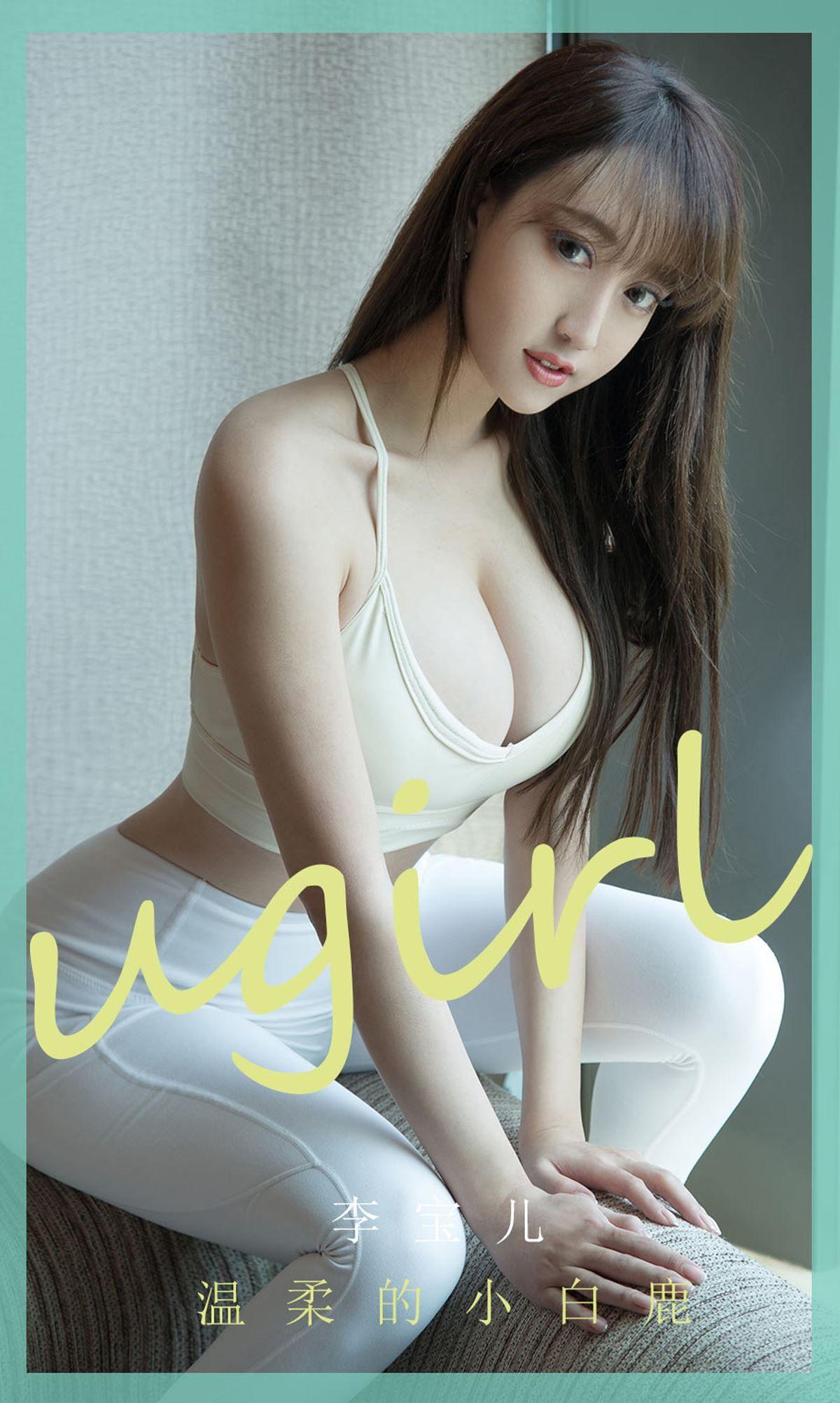 [Ugirls爱尤物] NO.1850 温柔的小白鹿 李宝儿_p001