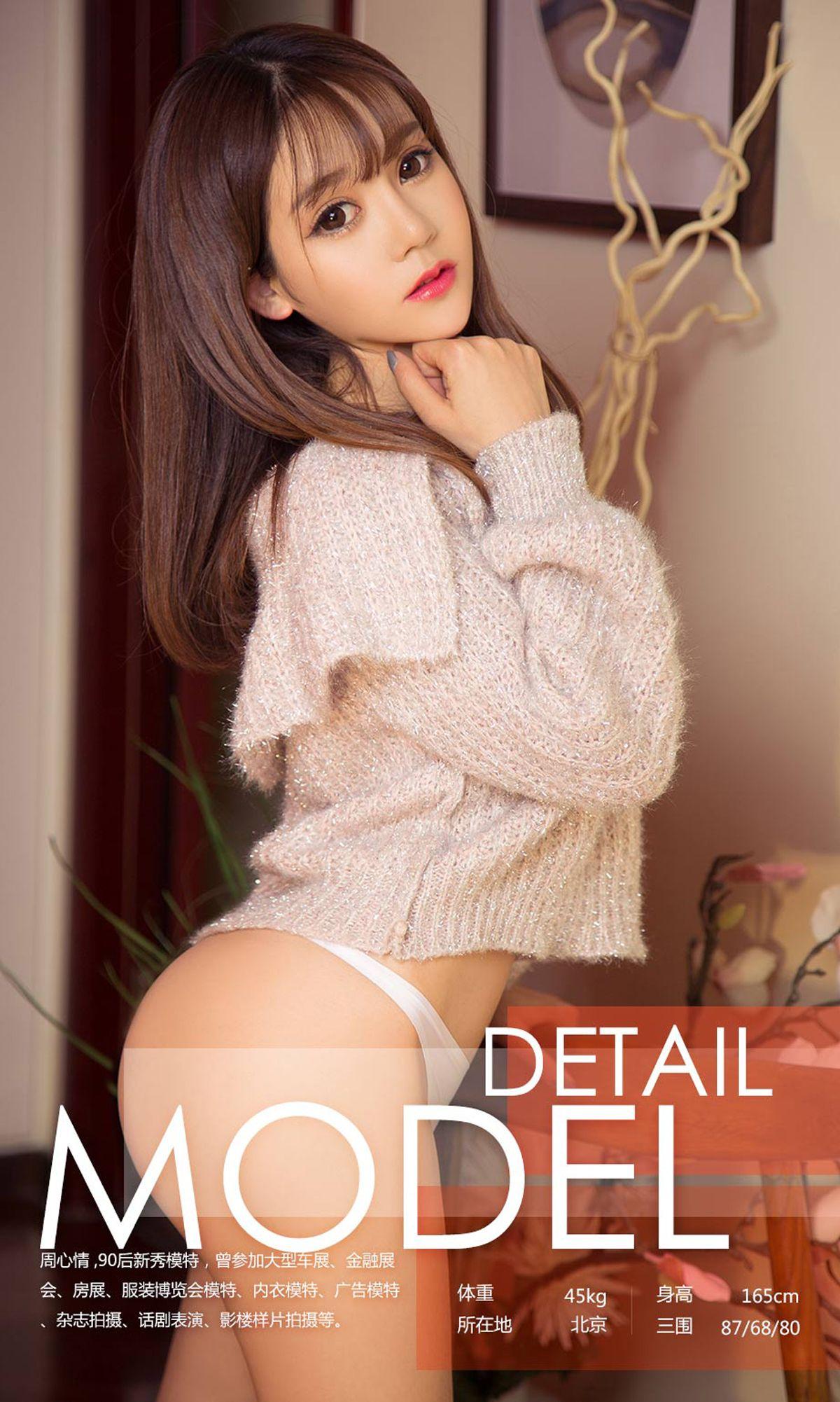 [爱尤物Ugirls] NO.1030 周心情_p023