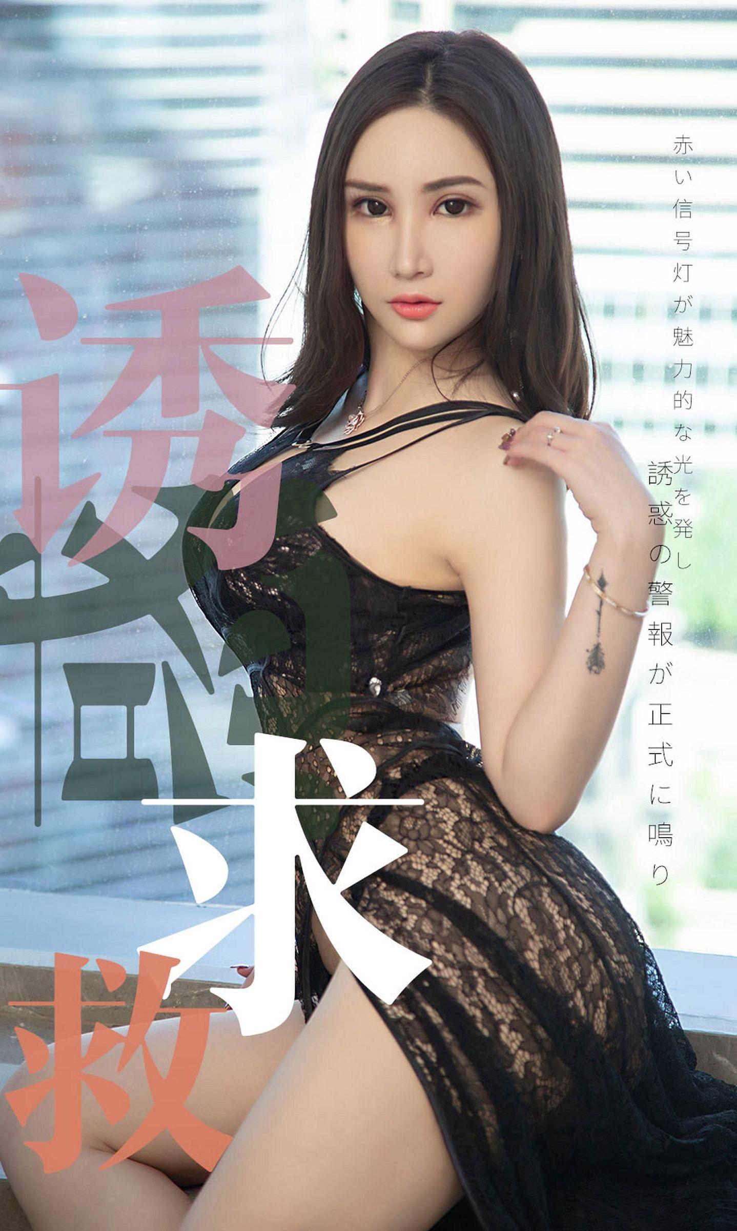 [Ugirls爱尤物] NO.1515 Lanvinia_p001