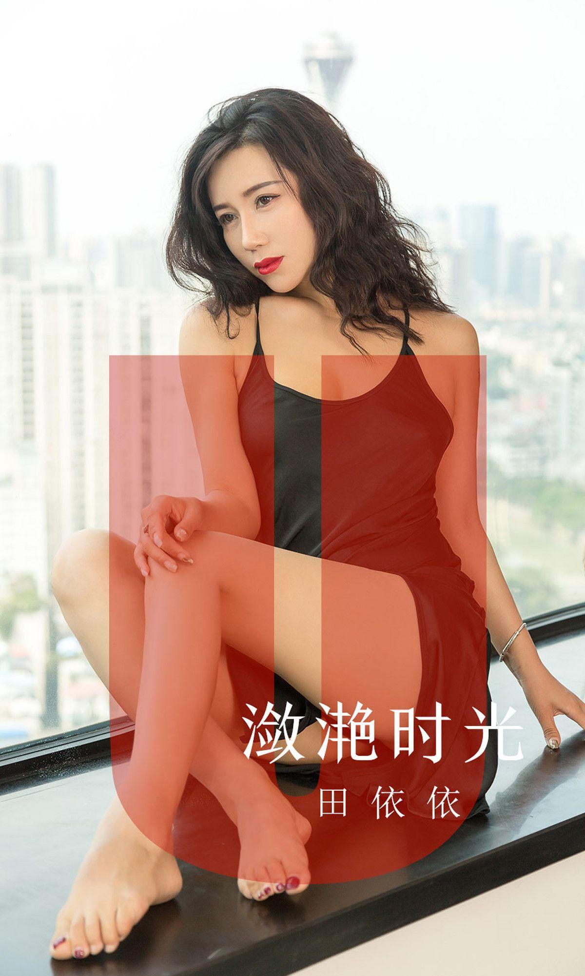 [Ugirls爱尤物] NO.1539 田依依_p001