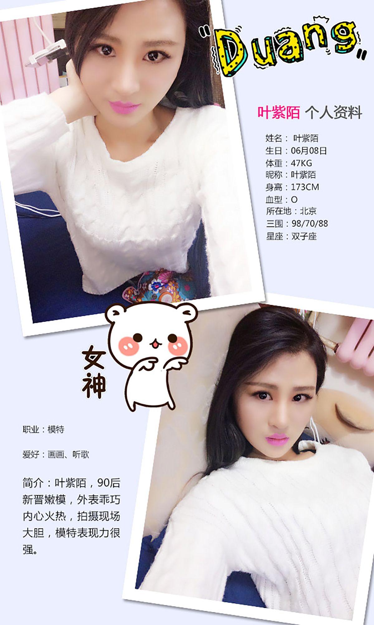 [爱尤物Ugirls] NO.208 叶紫陌_p012