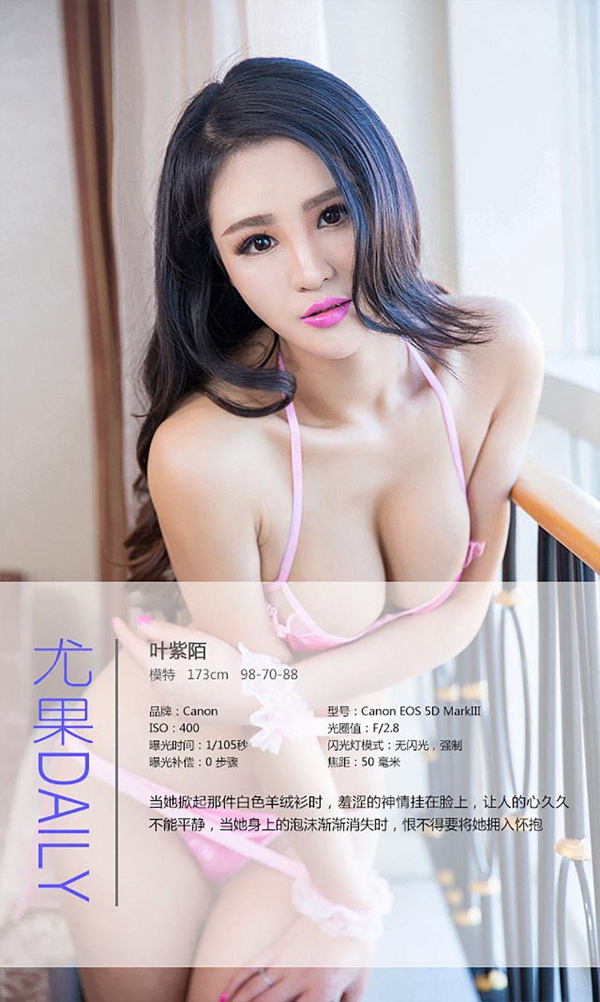 [爱尤物Ugirls] NO.208 叶紫陌_p034