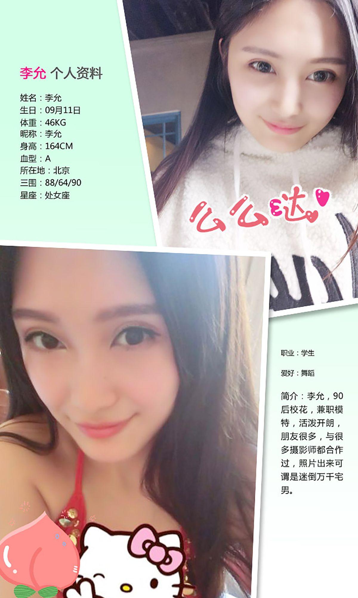 [爱尤物Ugirls] NO.315 李允 轻熟女养成计划_p012