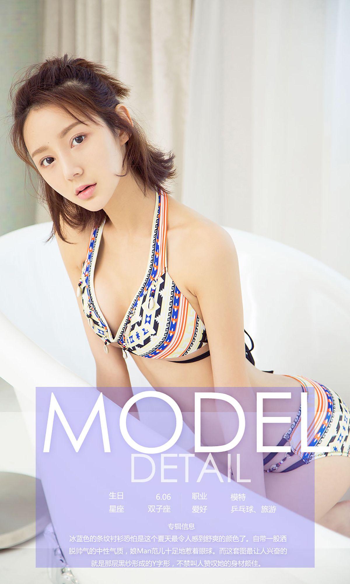[爱尤物Ugirls] NO.782 田慕儿_p034