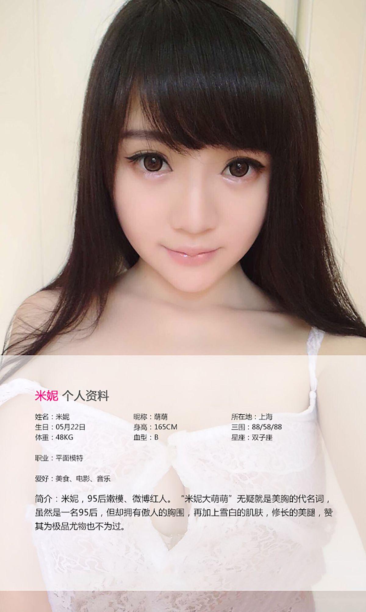 [爱尤物Ugirls] NO.025 米妮 童颜巨乳 秒杀宅男_p012