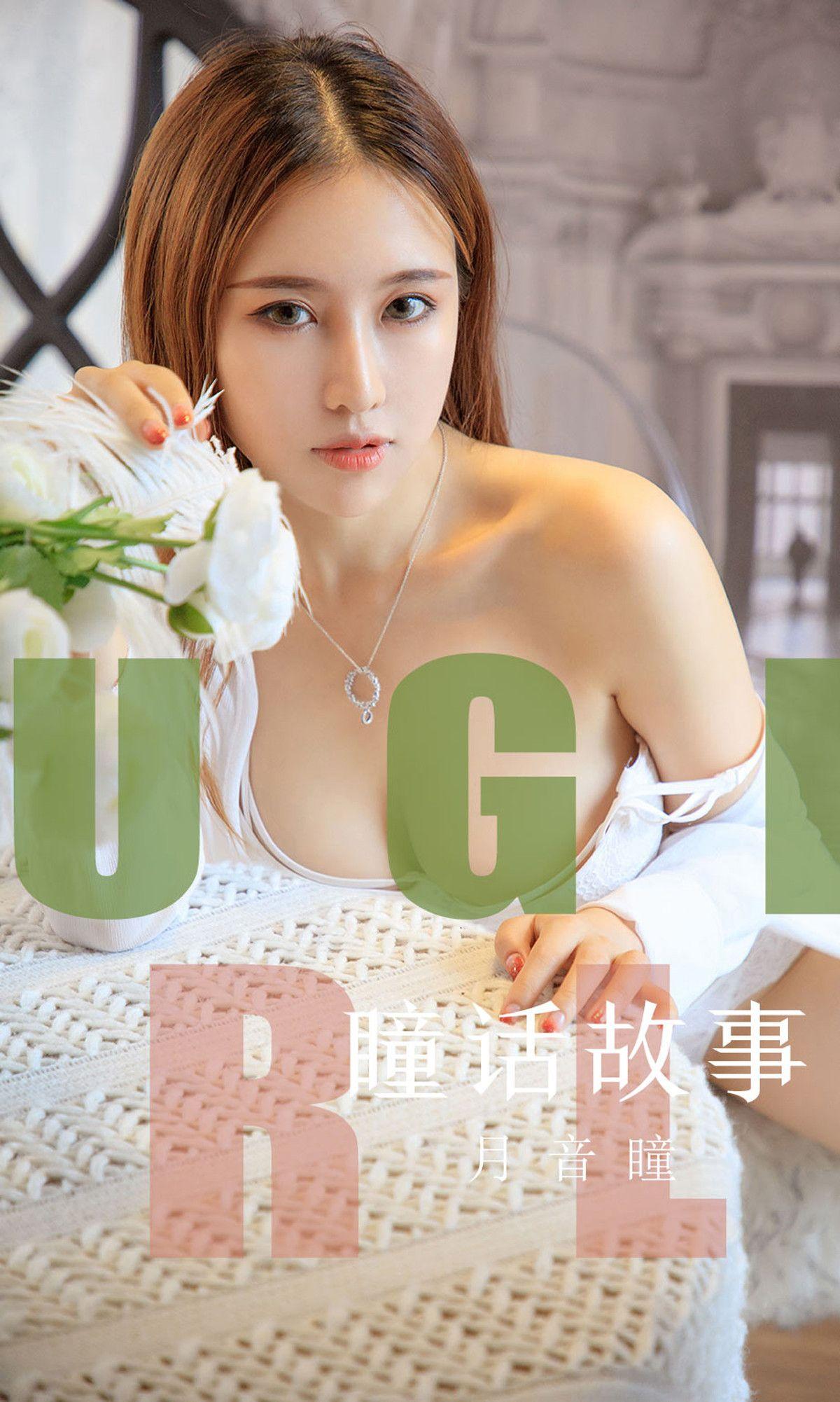 [Ugirls爱尤物] NO.1548 月音瞳_p001