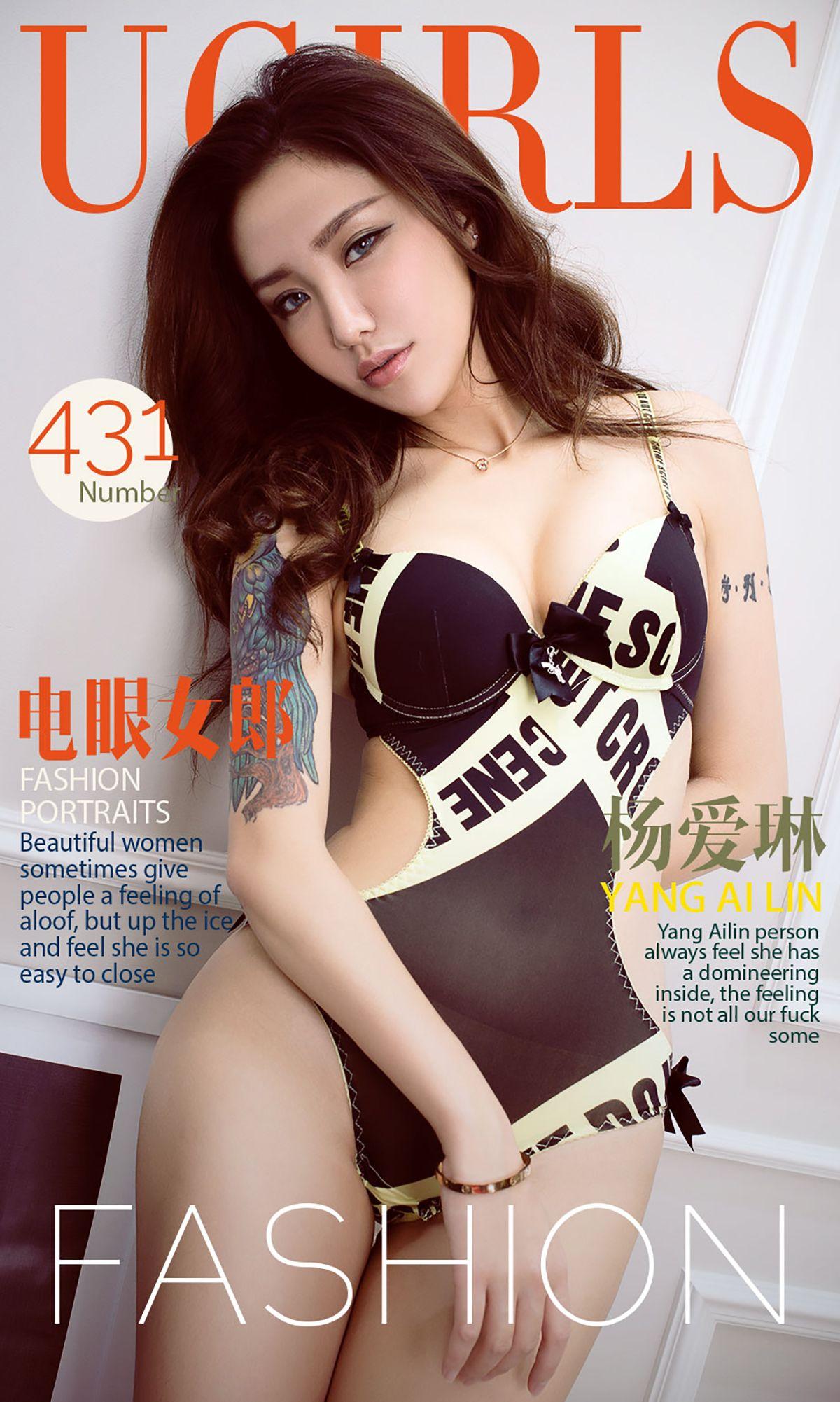 [爱尤物Ugirls] NO.431 杨爱琳_p001