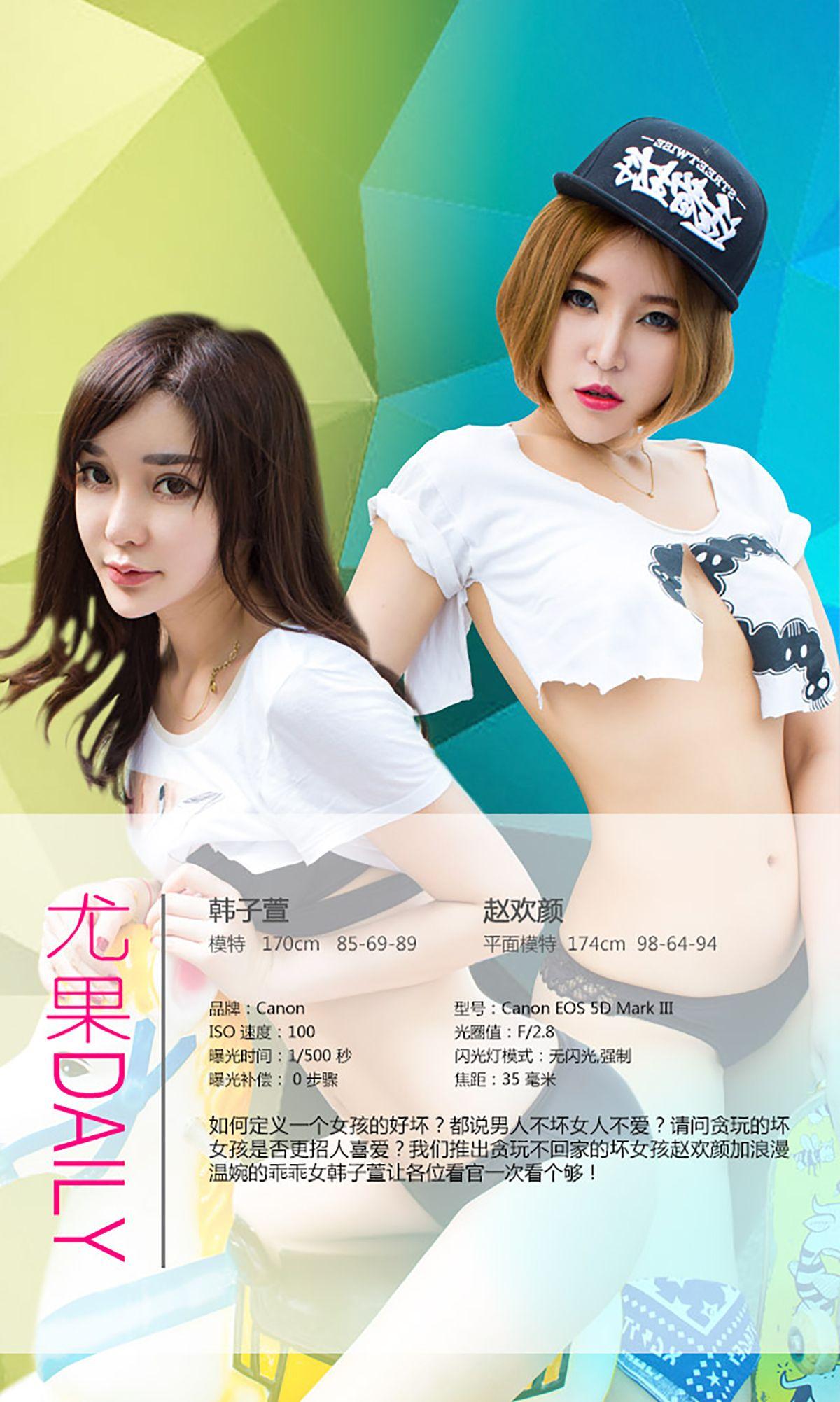 [爱尤物Ugirls] NO.136 赵欢颜 韩子萱_p034