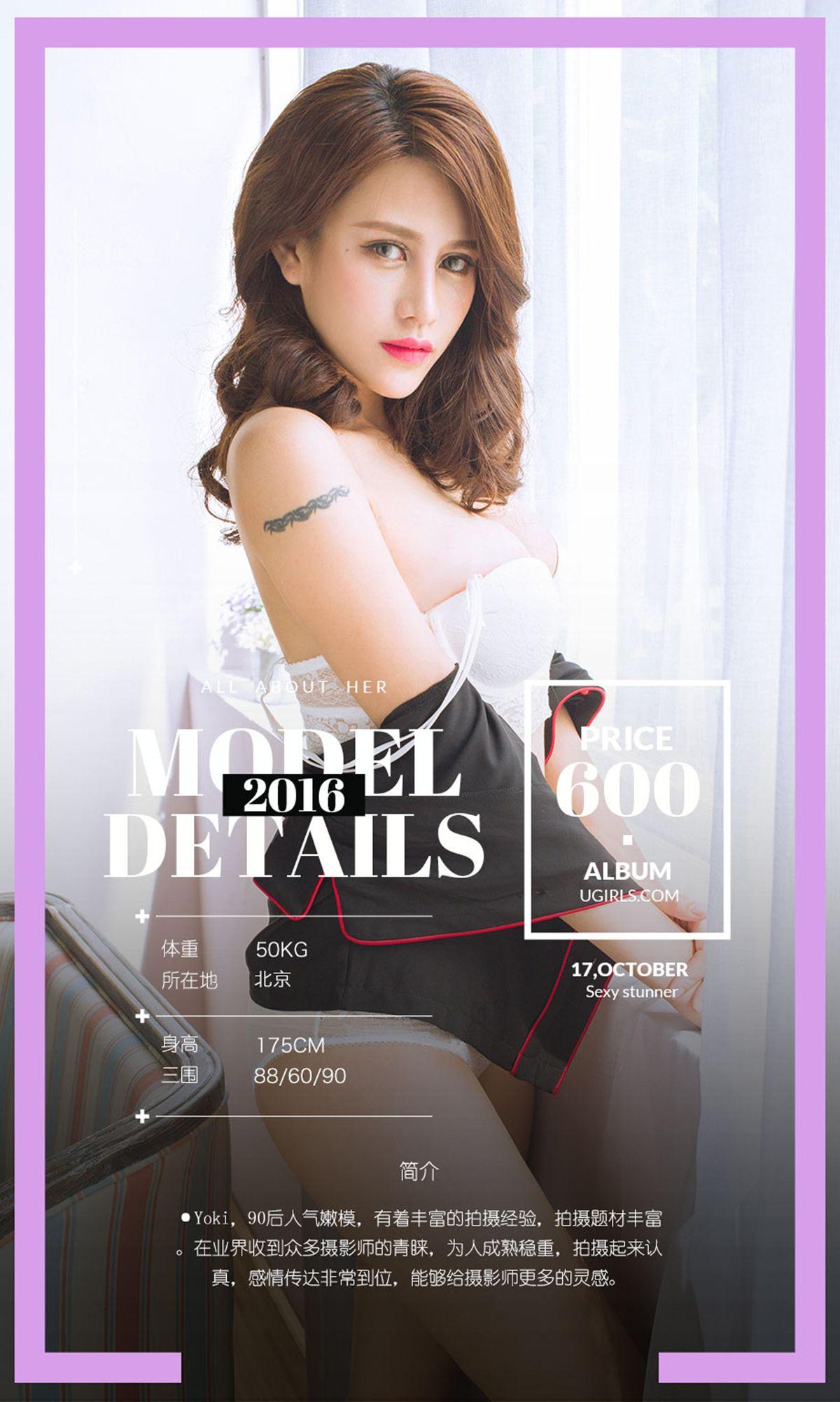 [爱尤物Ugirls] NO.517 看透 Yoki_p012