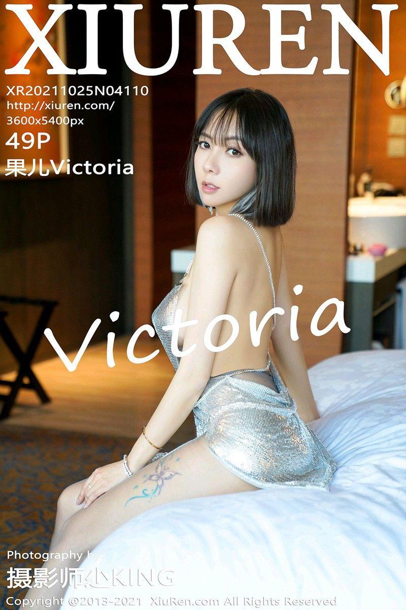 [XIUREN秀人网] 2021.10.25 NO.4110 果儿Victoria_p041