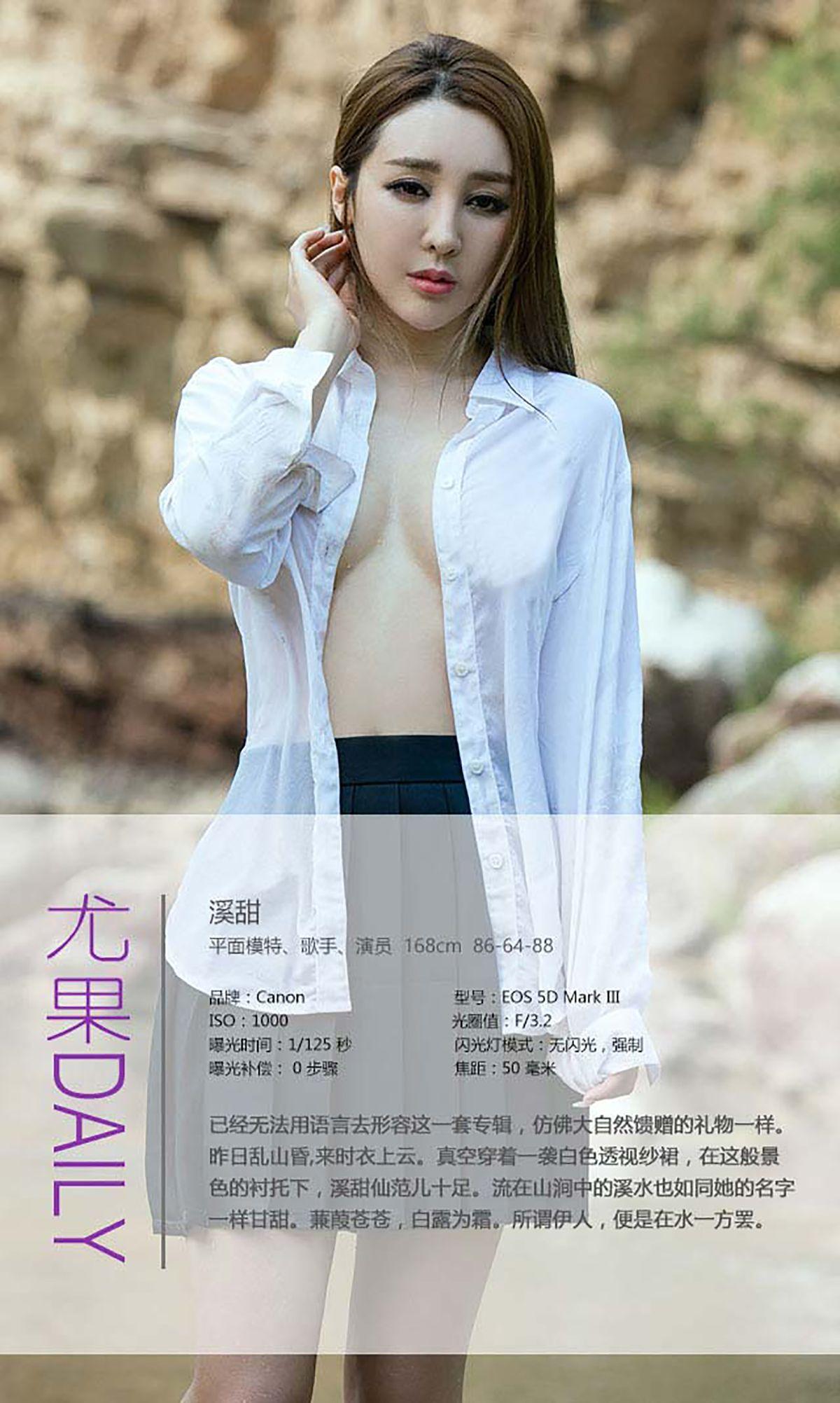 [爱尤物Ugirls] NO.420 山中尤物_p034