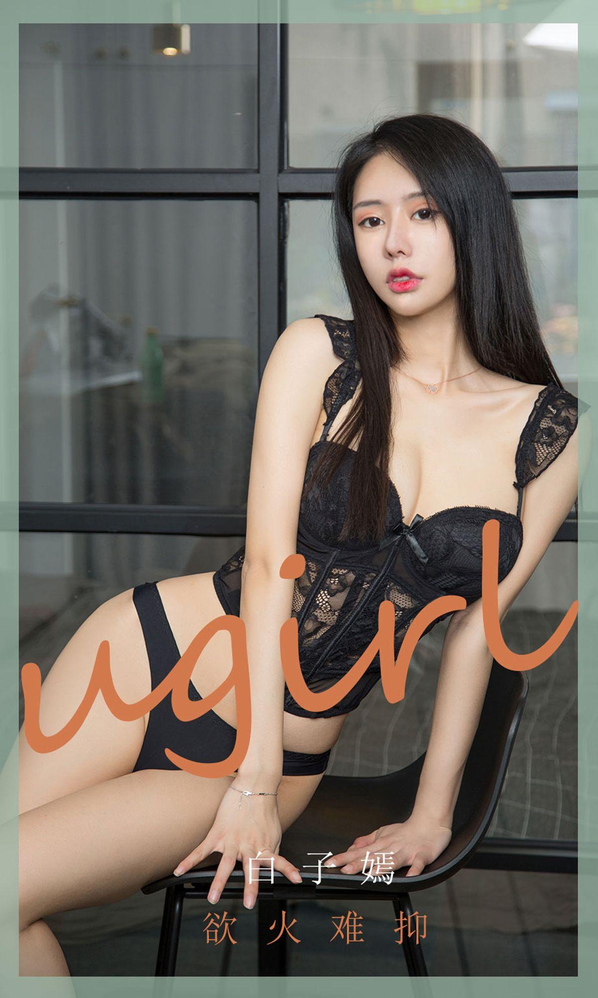 [Ugirls爱尤物] NO.1841 白子嫣 欲_火难抑_p006