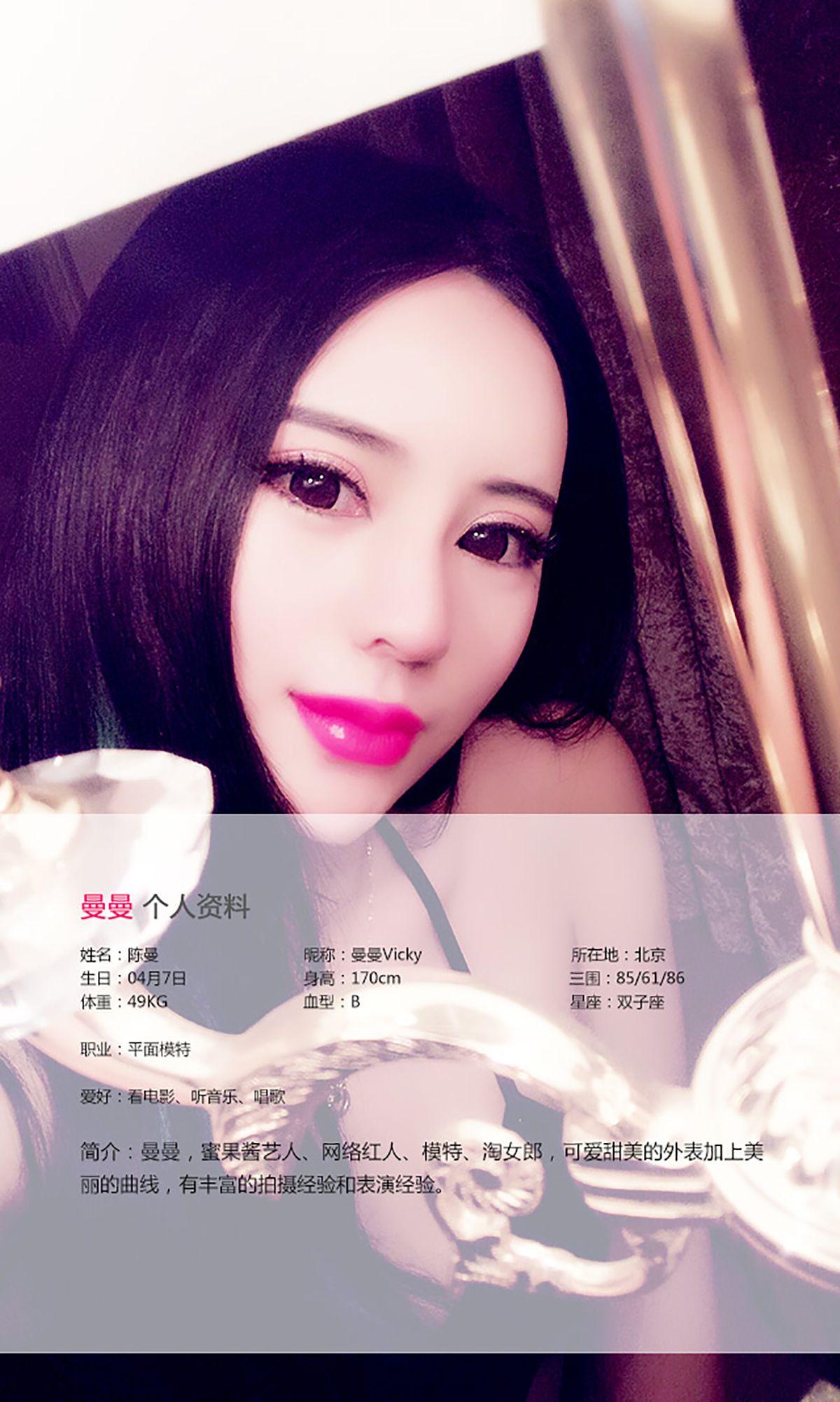 [爱尤物Ugirls] NO.382 陈雅曼_p012