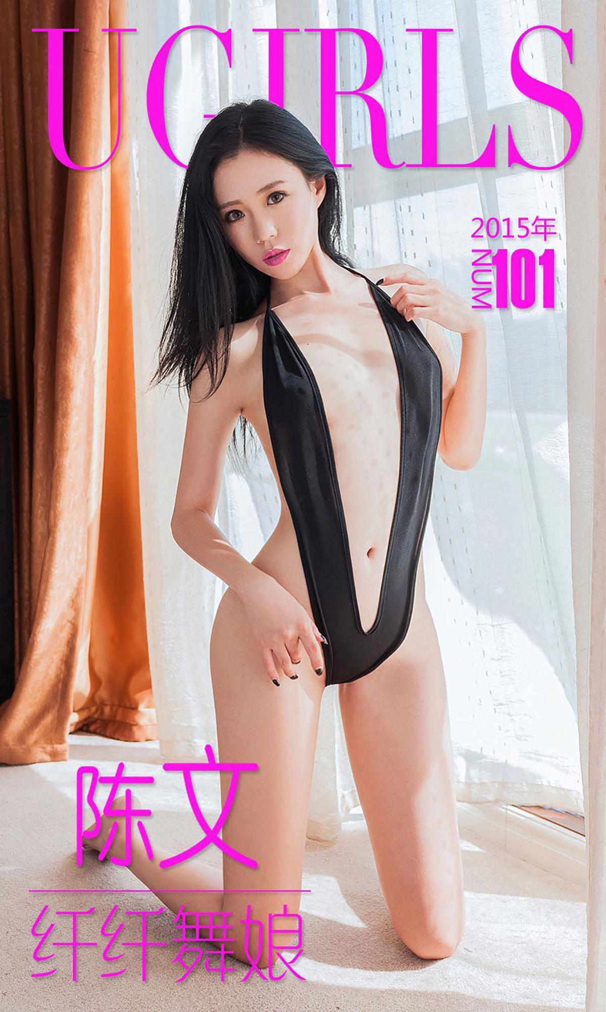 [爱尤物Ugirls] NO.101 陈文 纤纤舞娘_p001