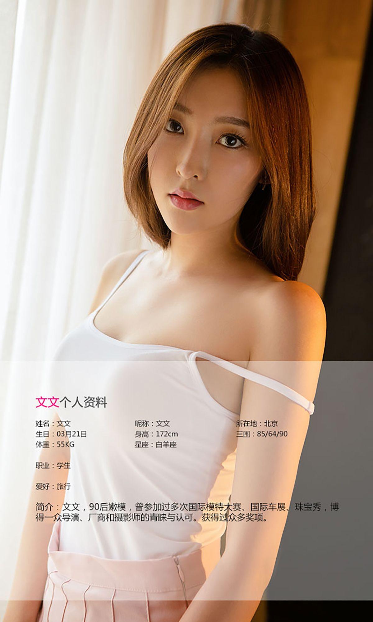 [爱尤物Ugirls] NO.471 斯文Girl 文文_p012