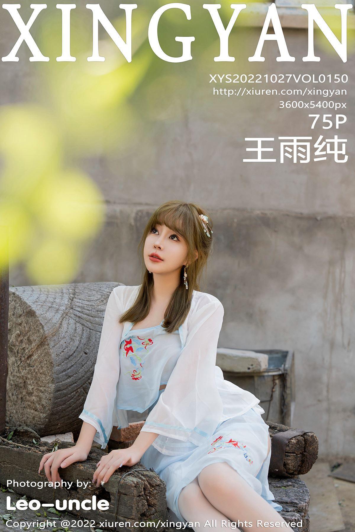 [XINGYAN星颜社] 2022.10.27 NO.150 王雨纯_p074