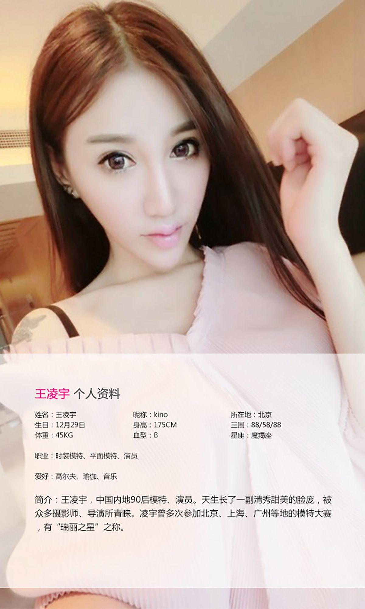 [爱尤物Ugirls] NO.044 王凌宇 来不及说我爱你_p012