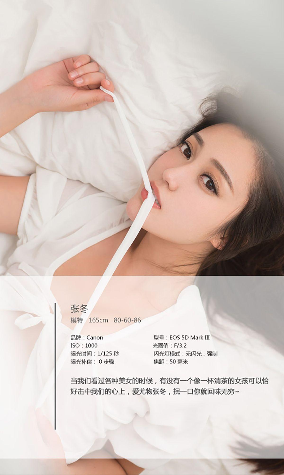 [爱尤物Ugirls] NO.084 张冬_p034