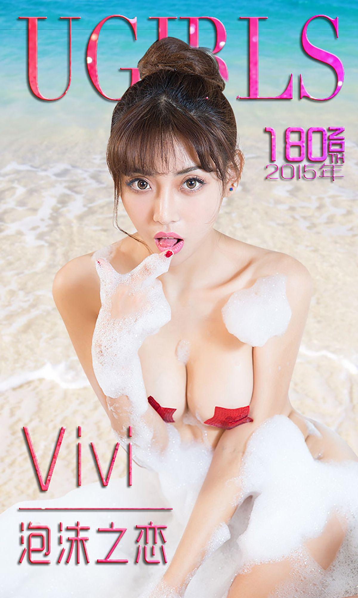 [爱尤物Ugirls] NO.180 Vivi_p001