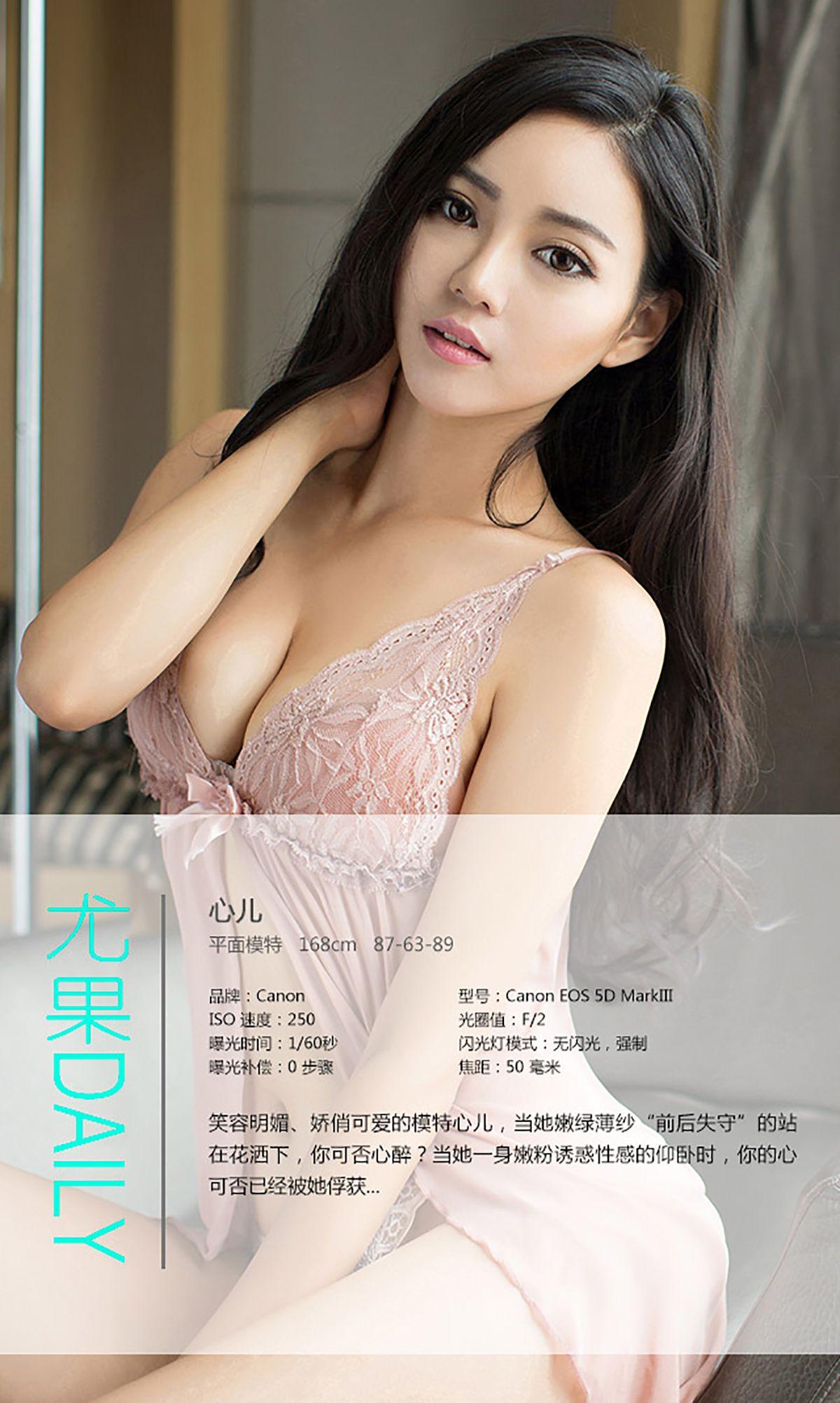[爱尤物Ugirls] NO.045 心儿 笑容明媚 娇俏可爱_p034