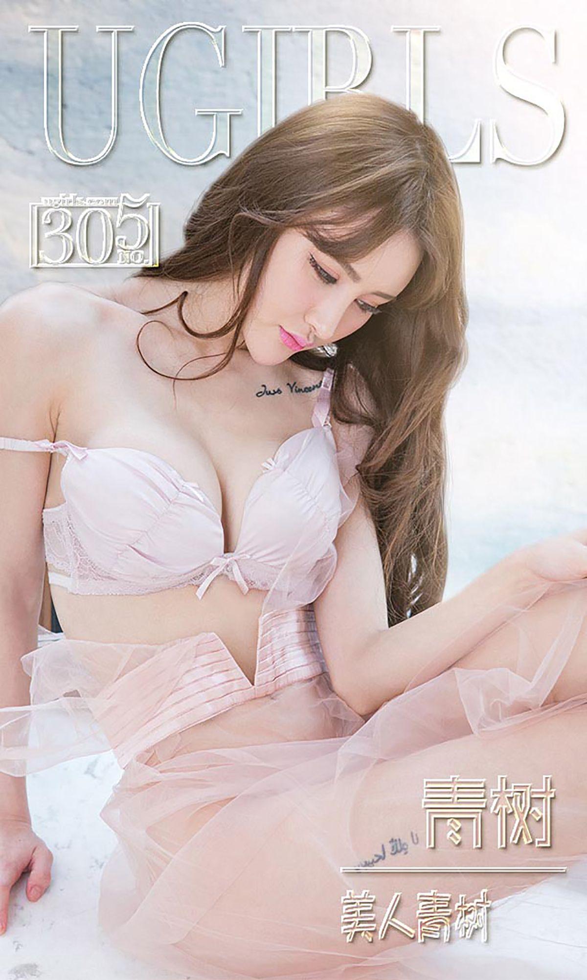 [爱尤物Ugirls] NO.305 青树_p001