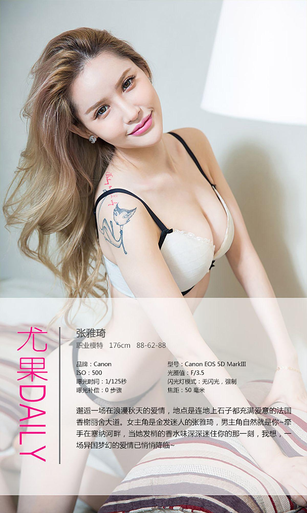 [爱尤物Ugirls] NO.171 张雅琦_p034