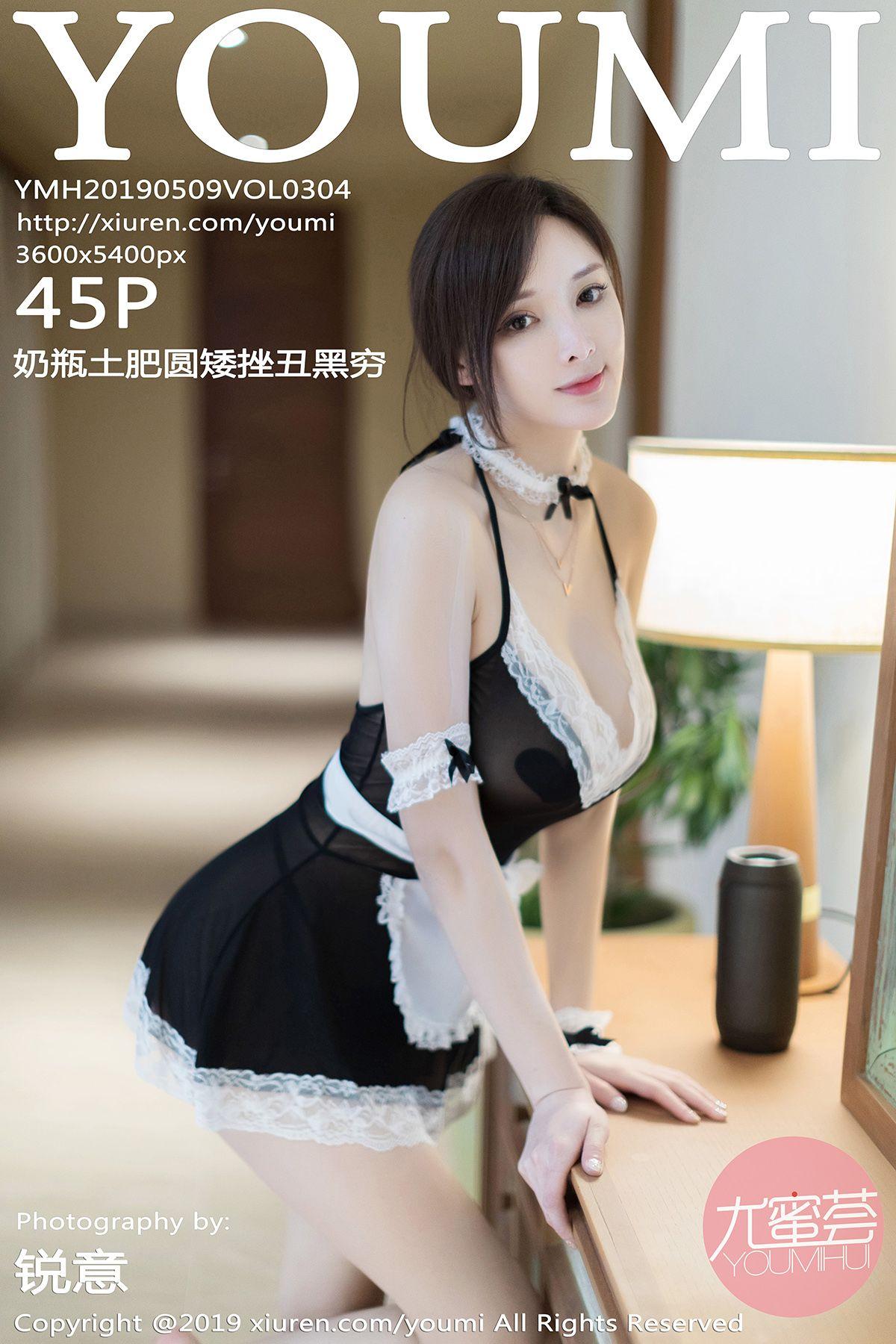 [YOUMI尤蜜荟] 2019.05.09 VOL.304 奶瓶土肥圆矮挫丑黑穷 Y_p041
