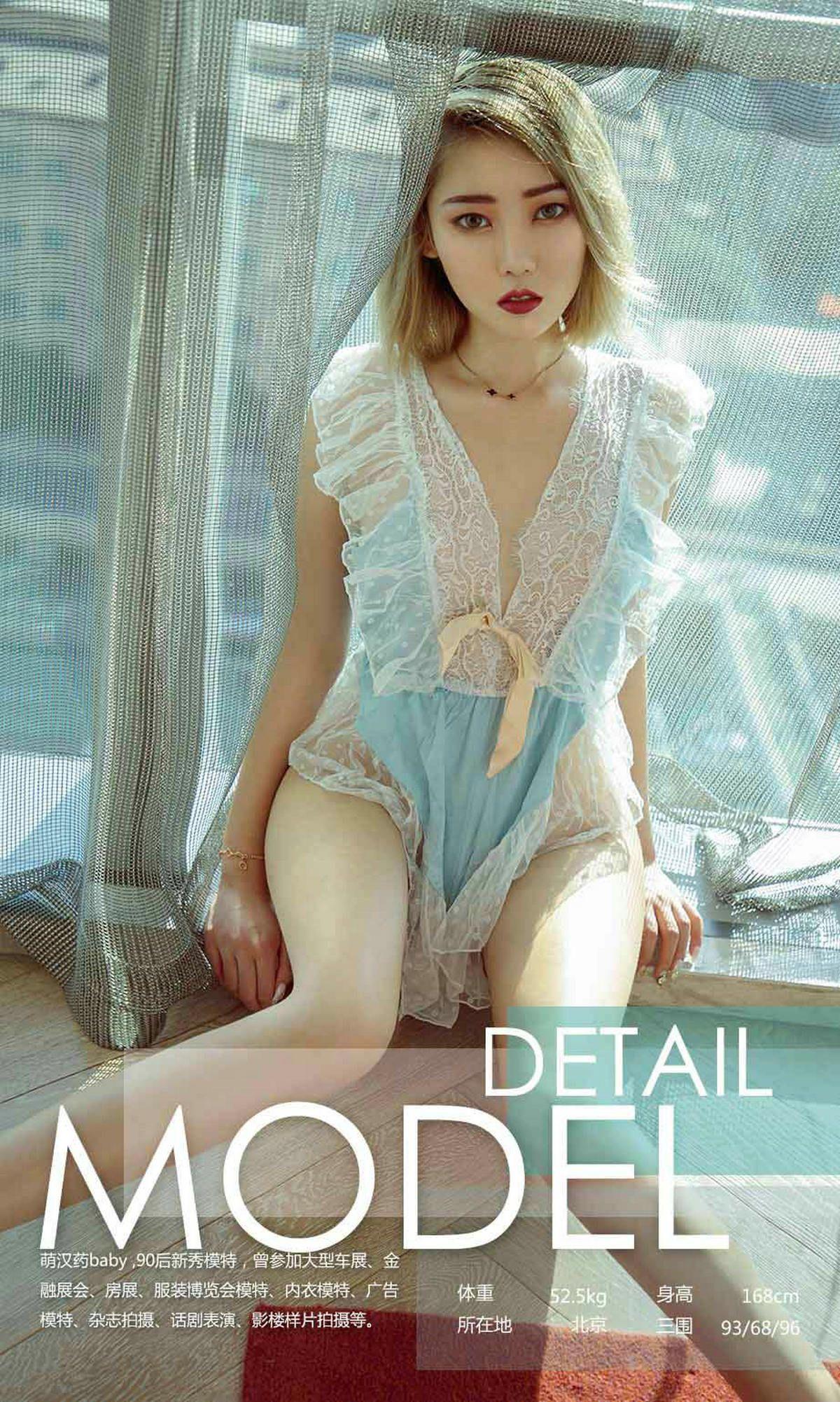[爱尤物Ugirls] NO.1150 萌汉药baby_p023