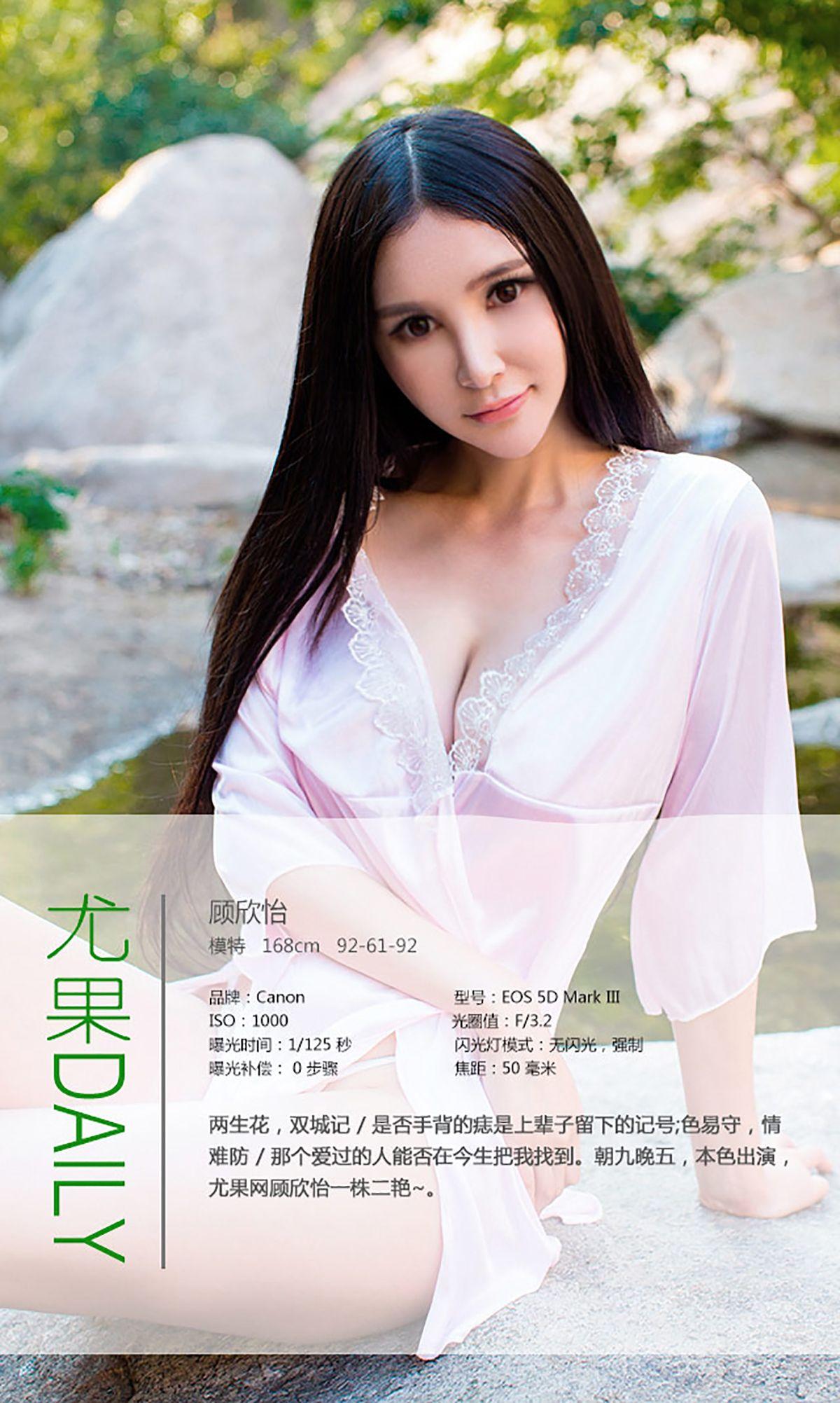 [爱尤物Ugirls] NO.097 顾欣怡 朝九晚五 本色出演_p034