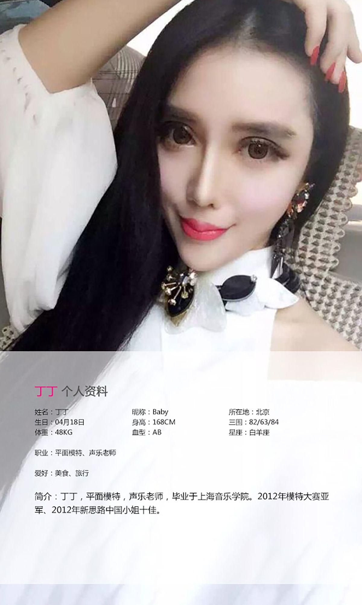 [爱尤物Ugirls] NO.041 丁丁 媚眼萌妹 香艳诱惑_p012