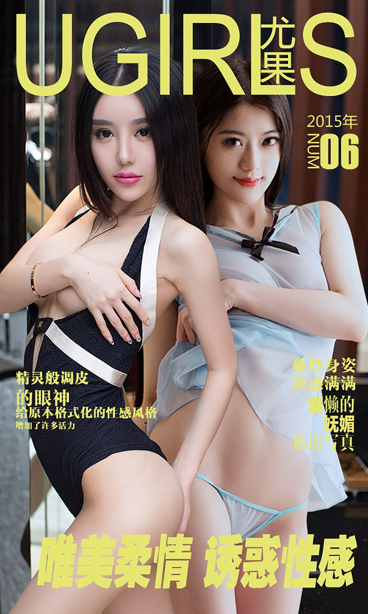 [爱尤物Ugirls] NO.006 尤果女神 唯美柔情 诱惑性感_p001